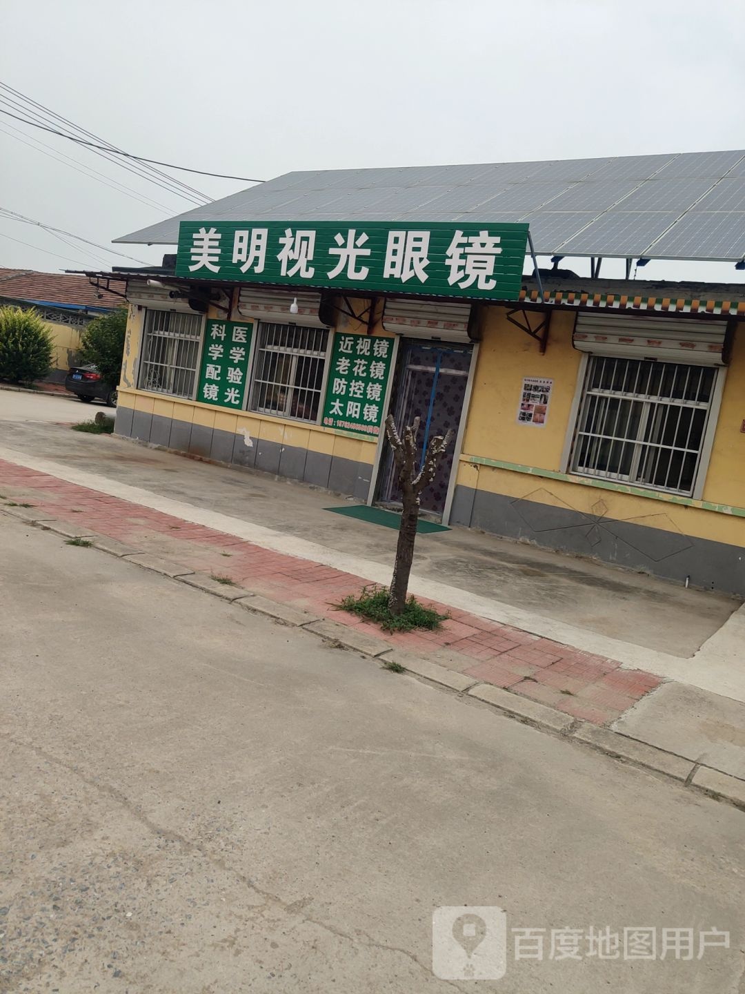 美明视光眼镜