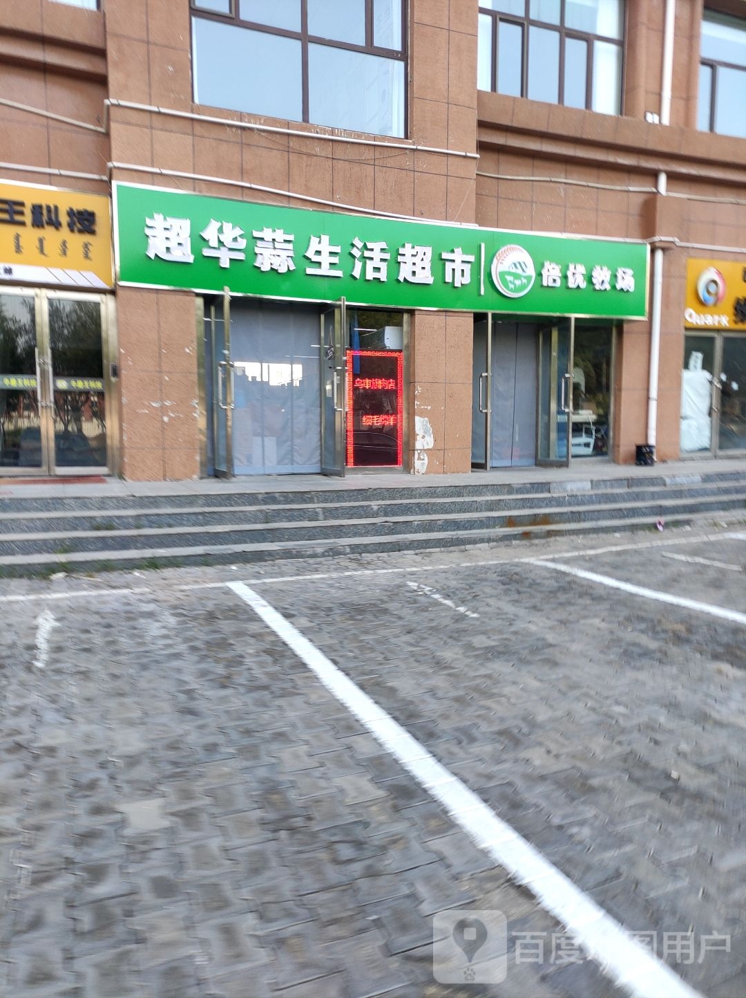 超华蒜生活城市