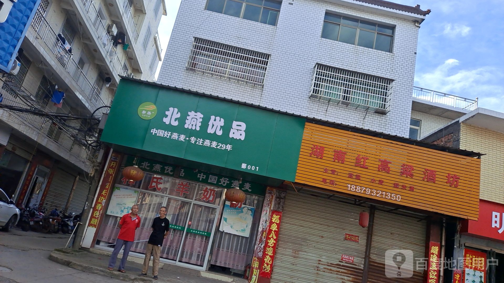 湖南红高粱酒坊(五一北路店)