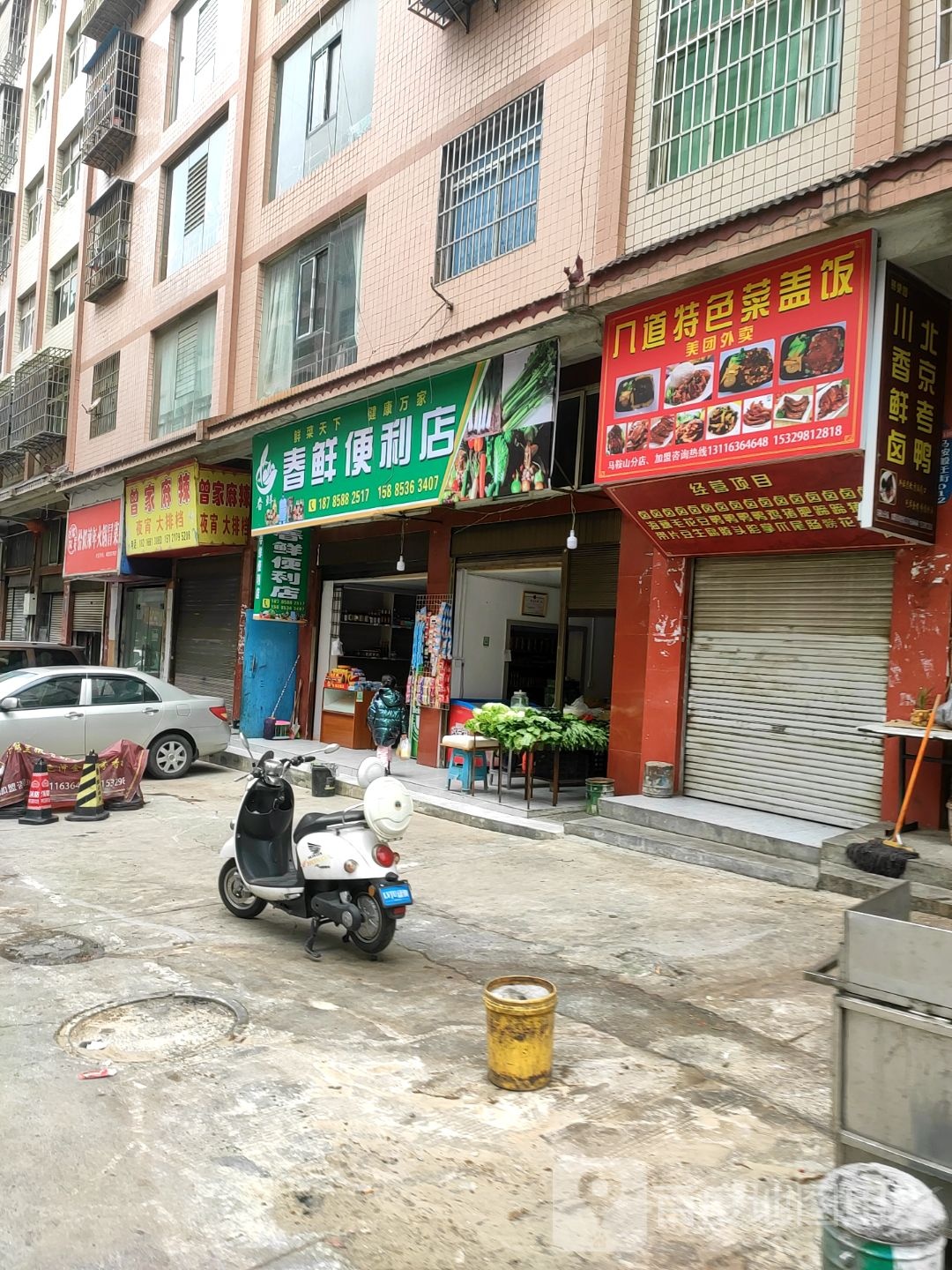 万兴便利店