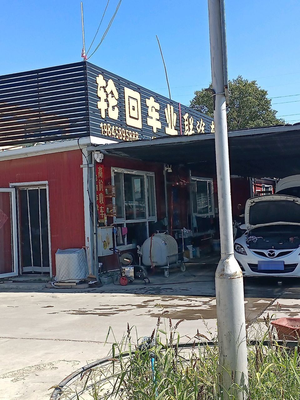 轮回车业