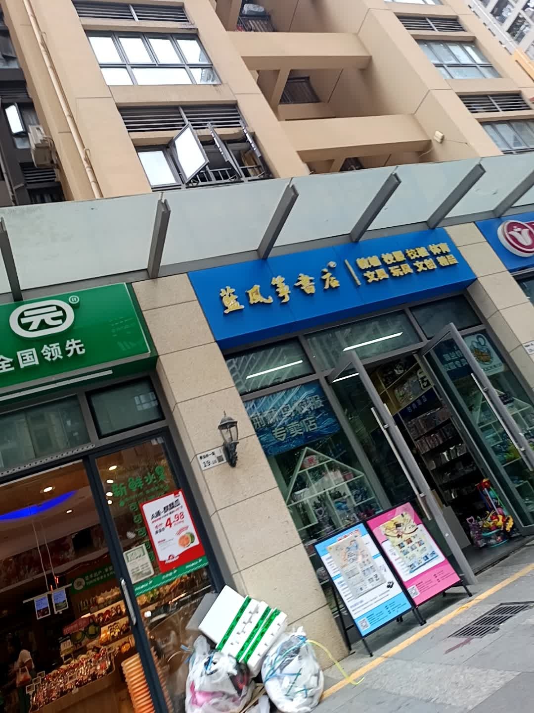 蓝风筝书店(汇邦中心店)
