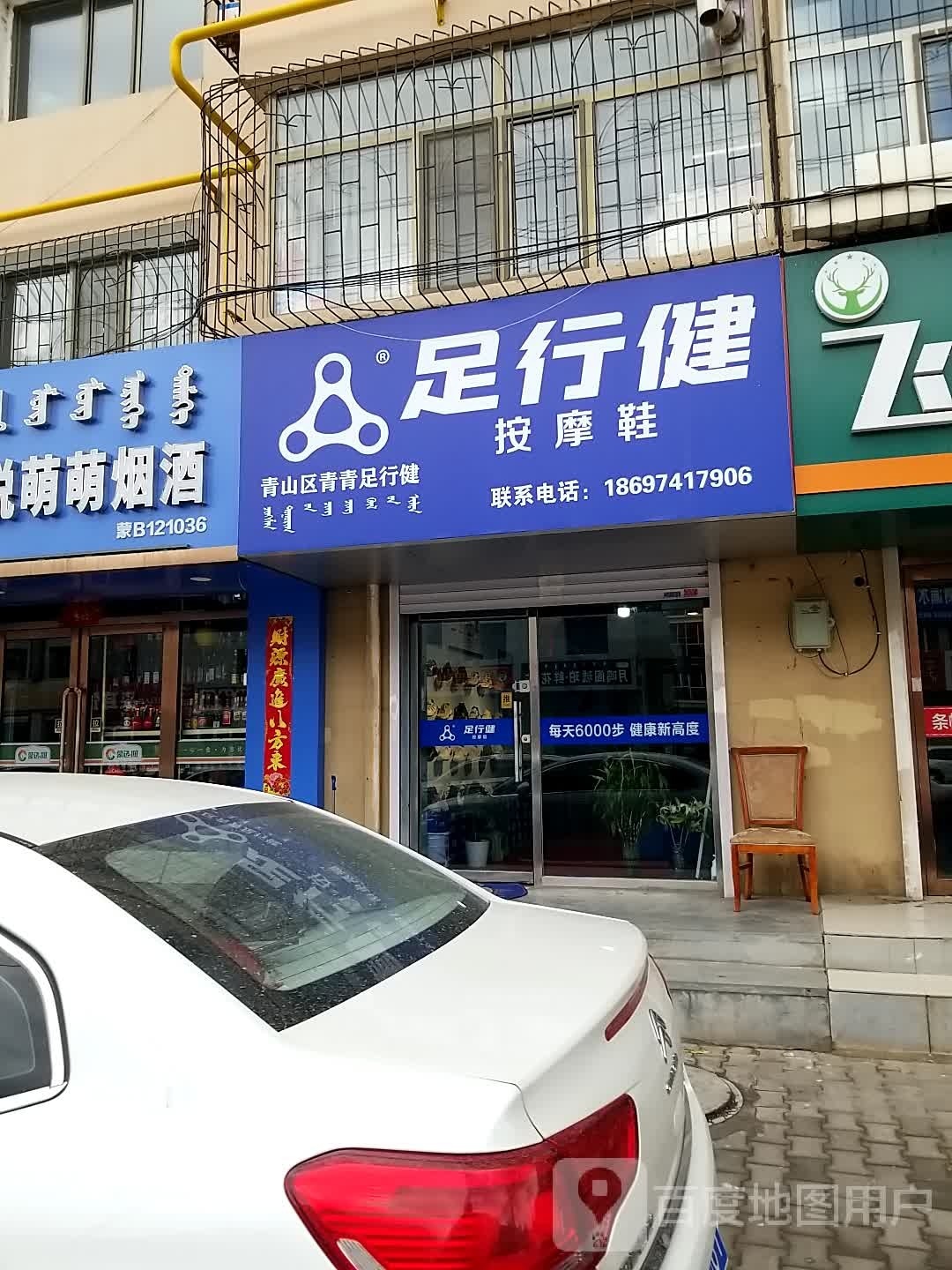 足行险按摩鞋