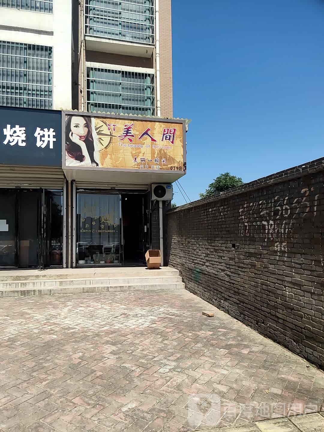 美人间专注美甲美睫(首阳新区店)