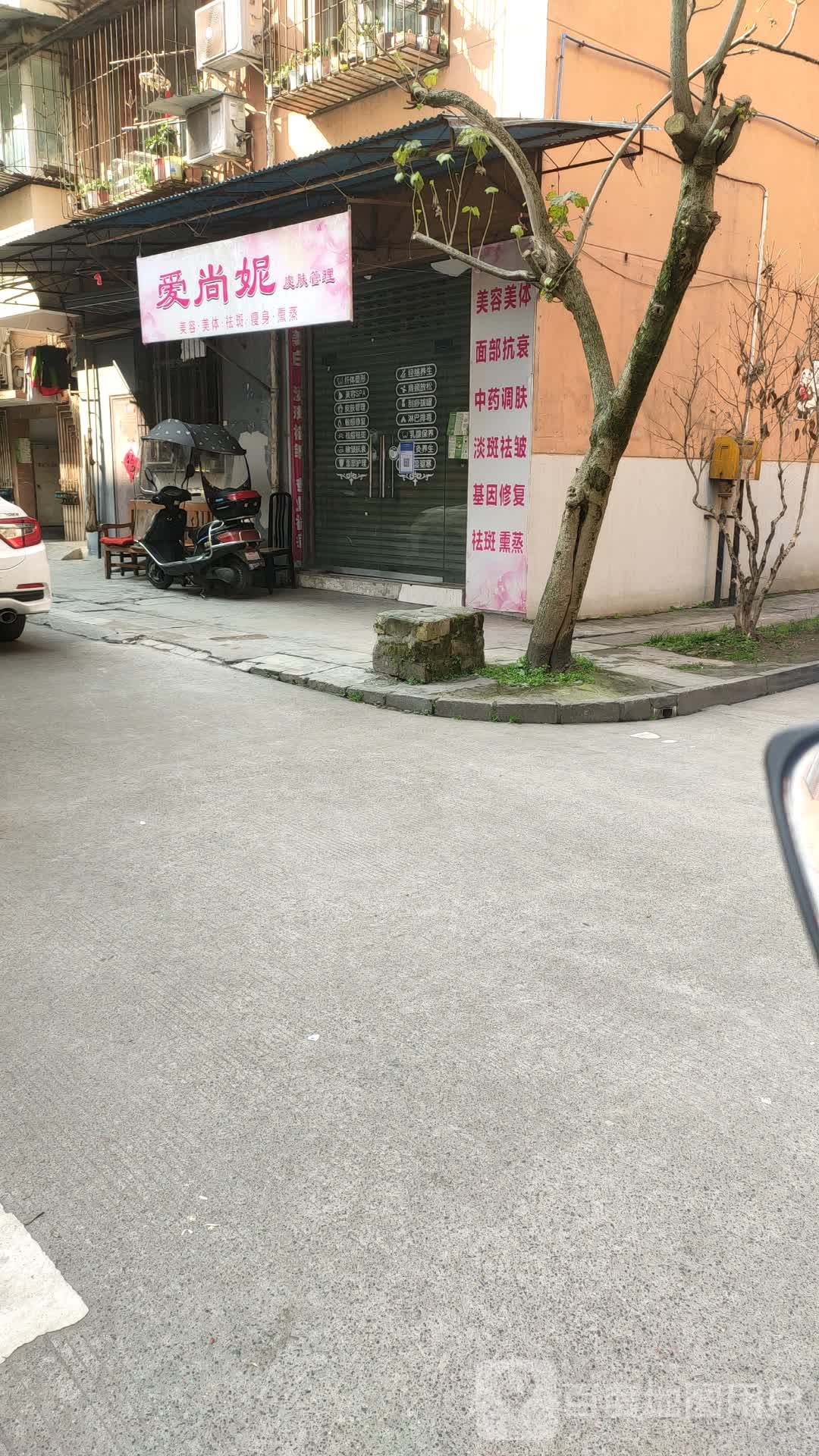 爱尚妮·皮肤管理·养生SPA(沙湾川航小区店)