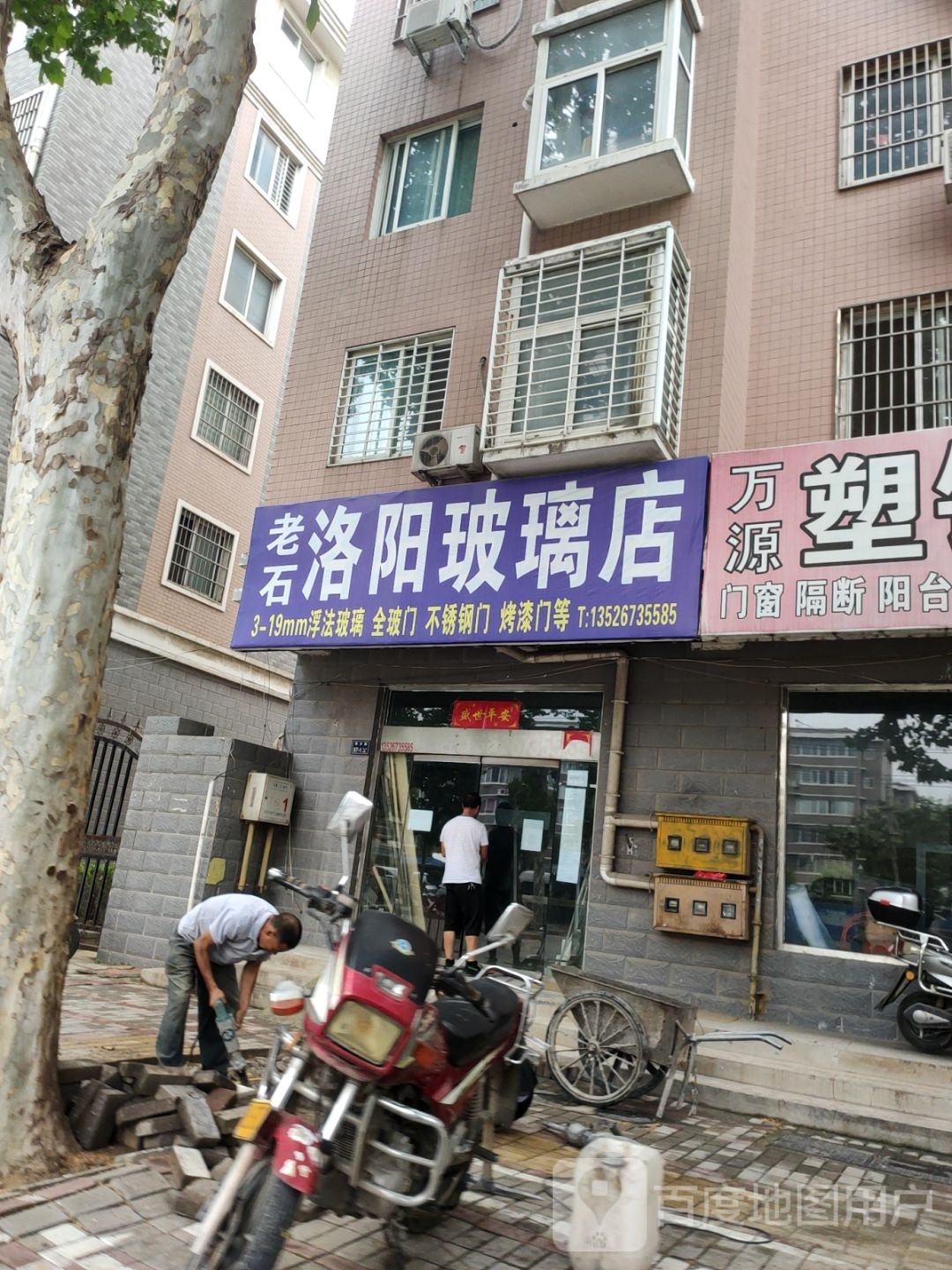 老石洛阳玻璃店