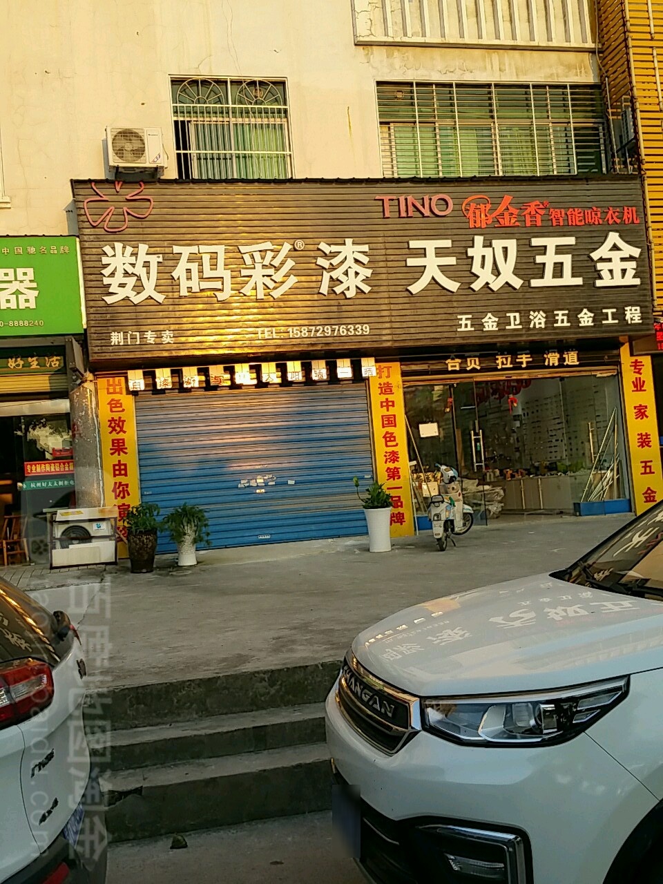 天奴五金五金卫浴五金电器(虎牙关大道店)