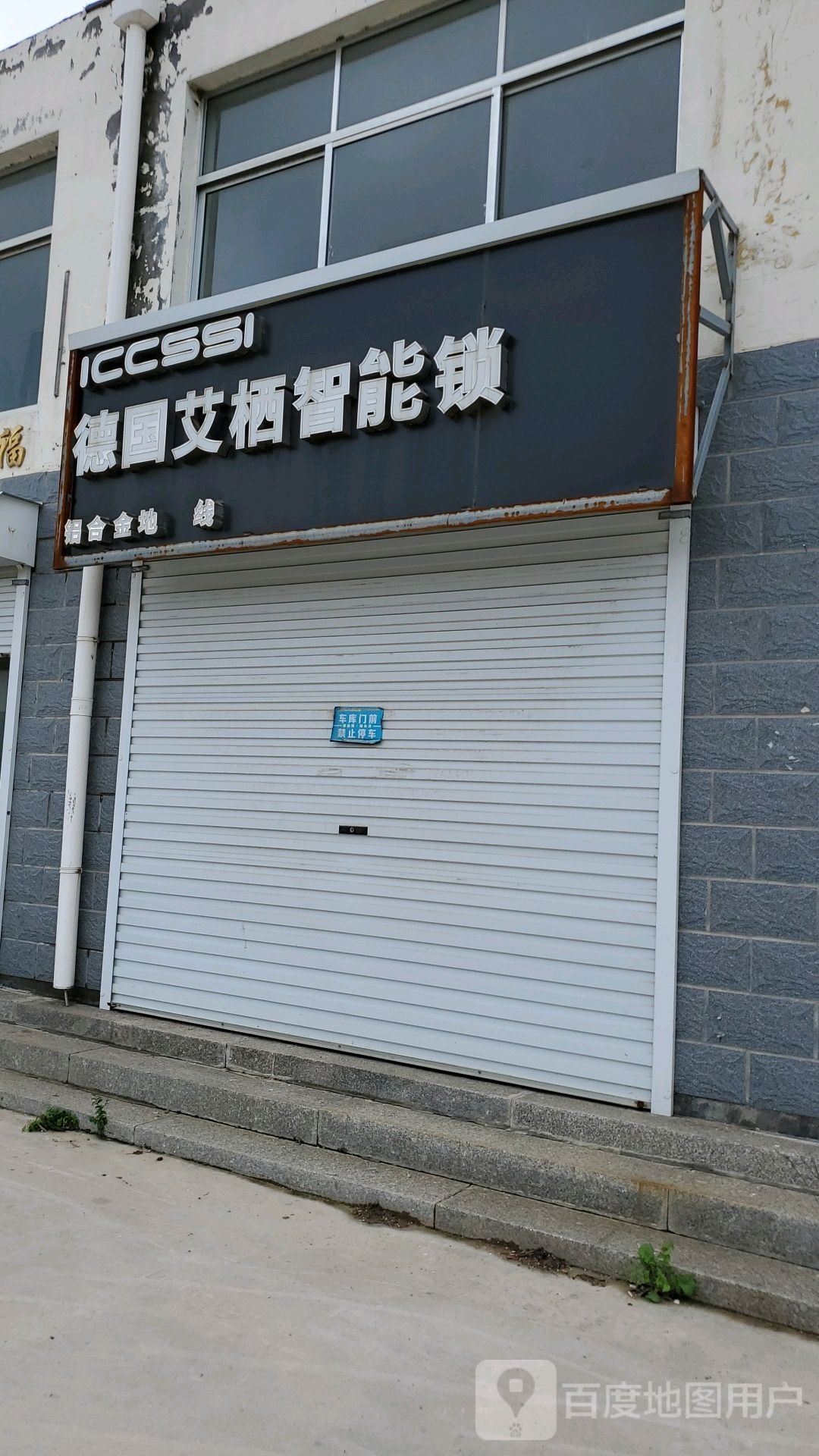 德国艾栖职能锁(瀛波路店)