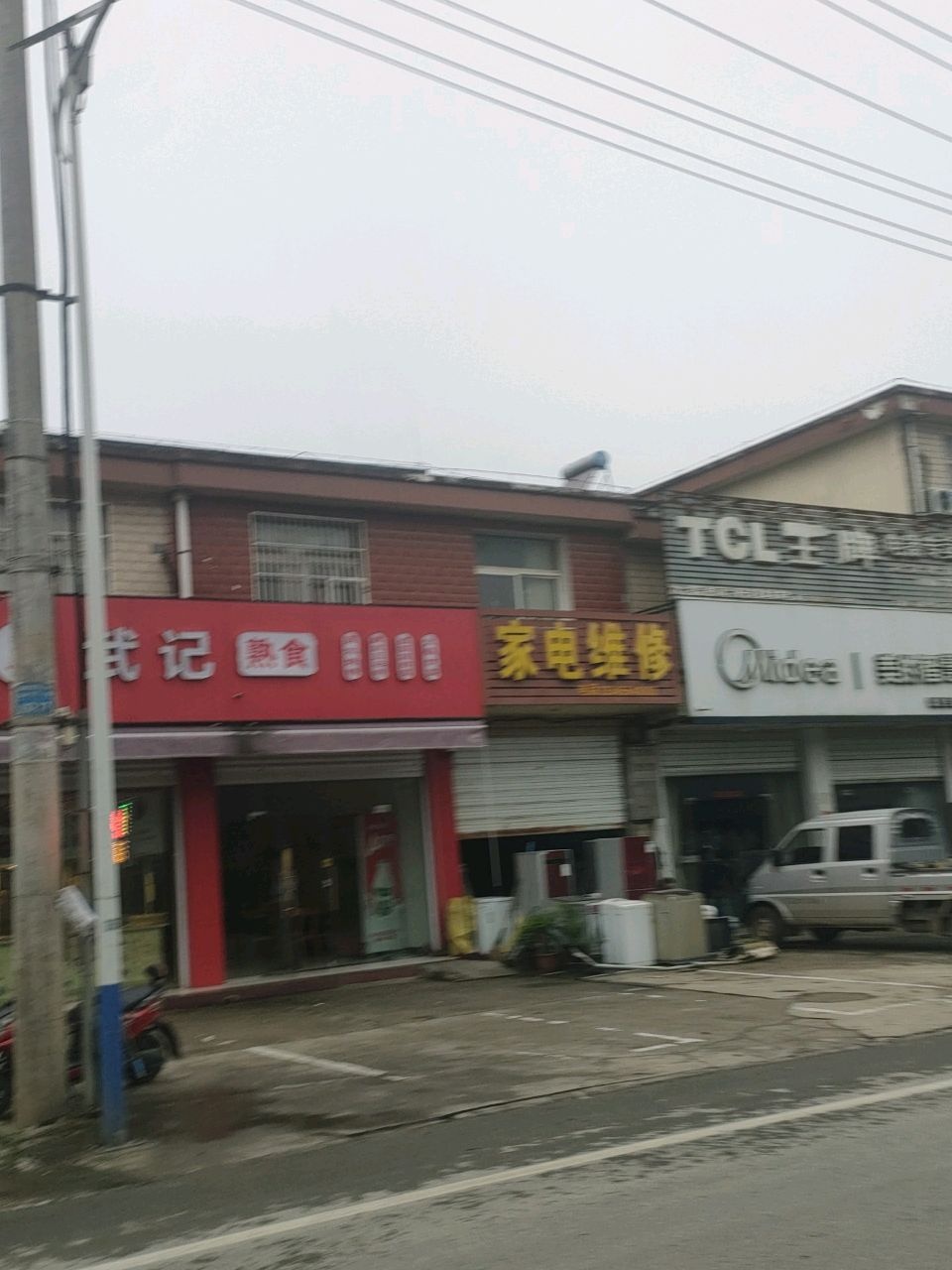 家电维修