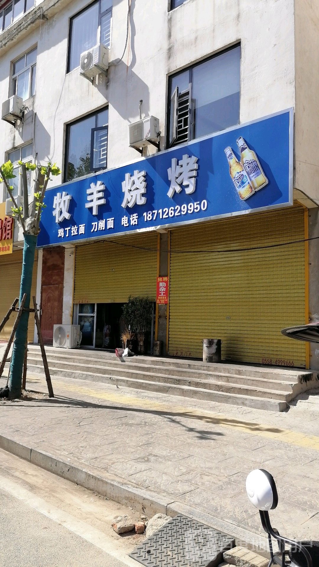 牧羊烧烤(文昌路店)