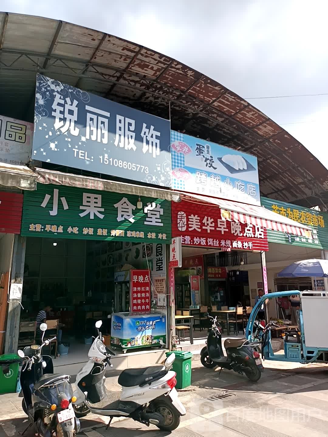 美华早晚点店