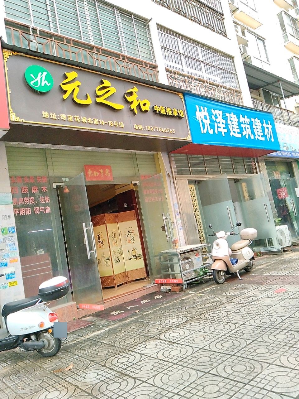 元之和中医推拿馆(德宝花城店)环境