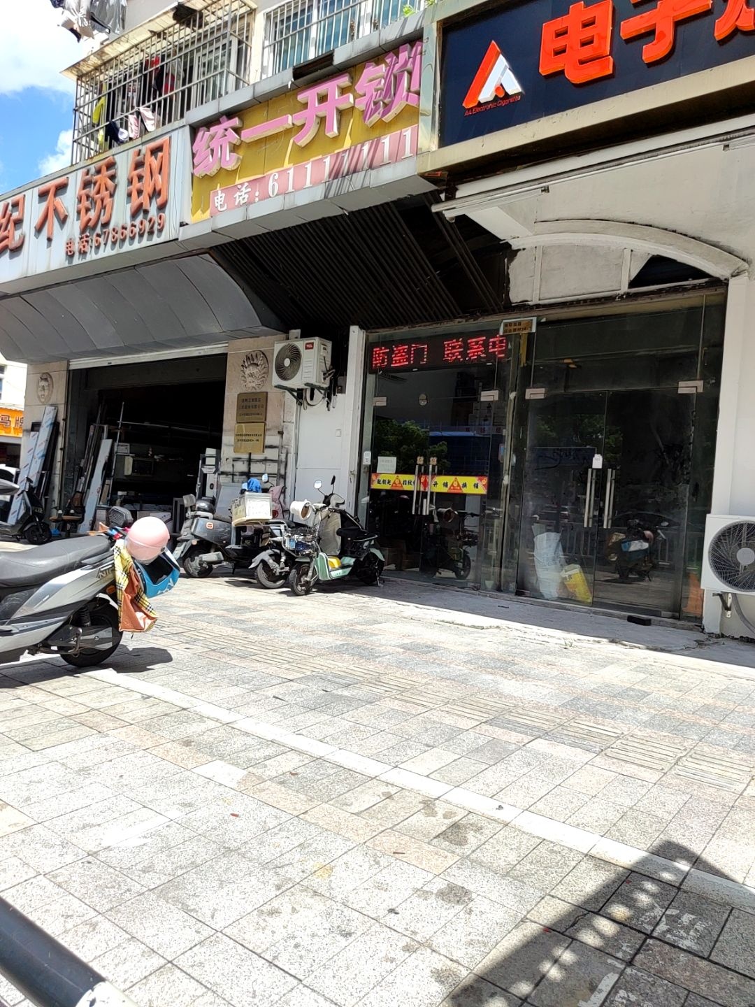 统一开锁(南环店)