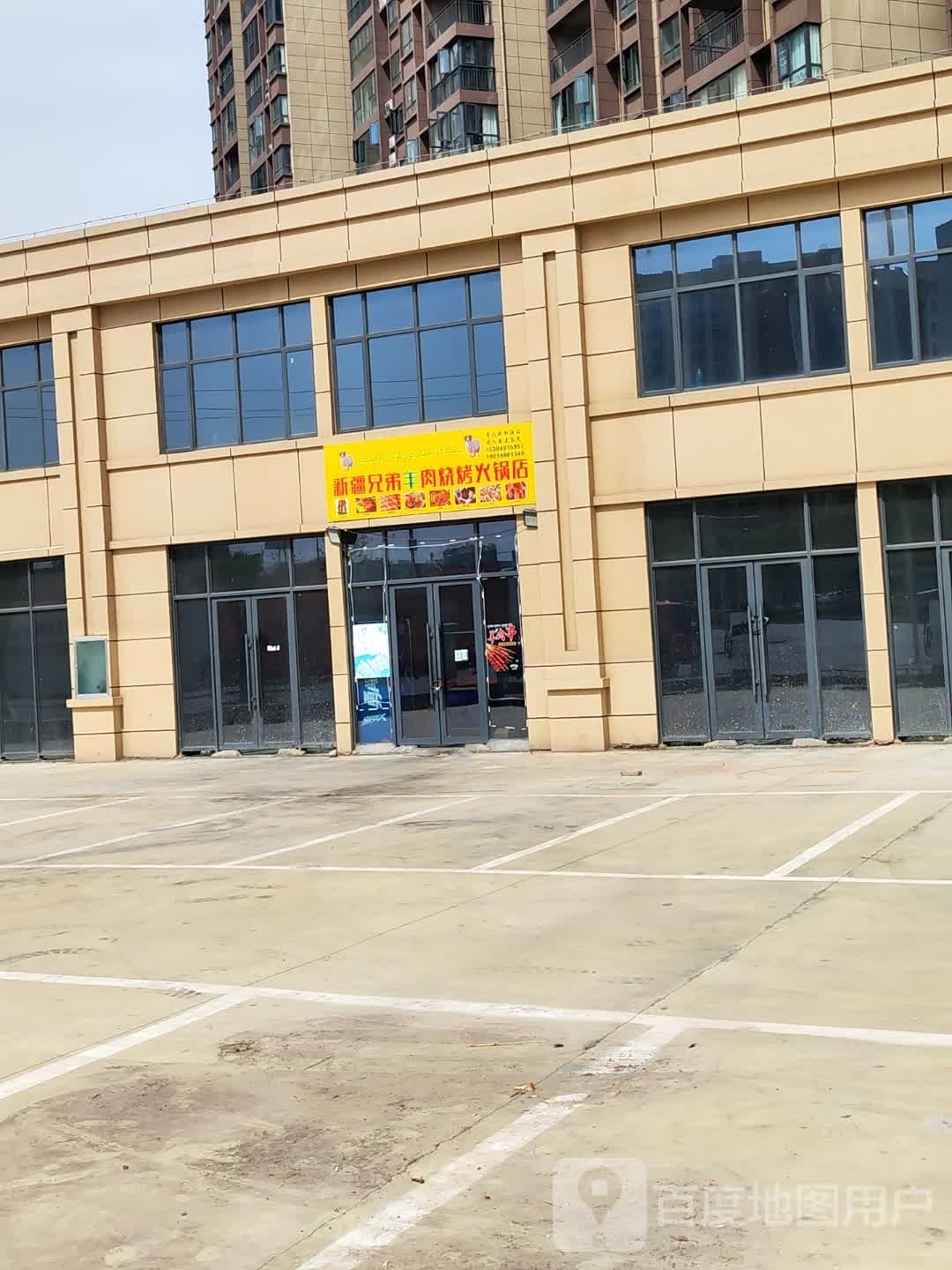 新疆兄弟羊肉烧烤活过店