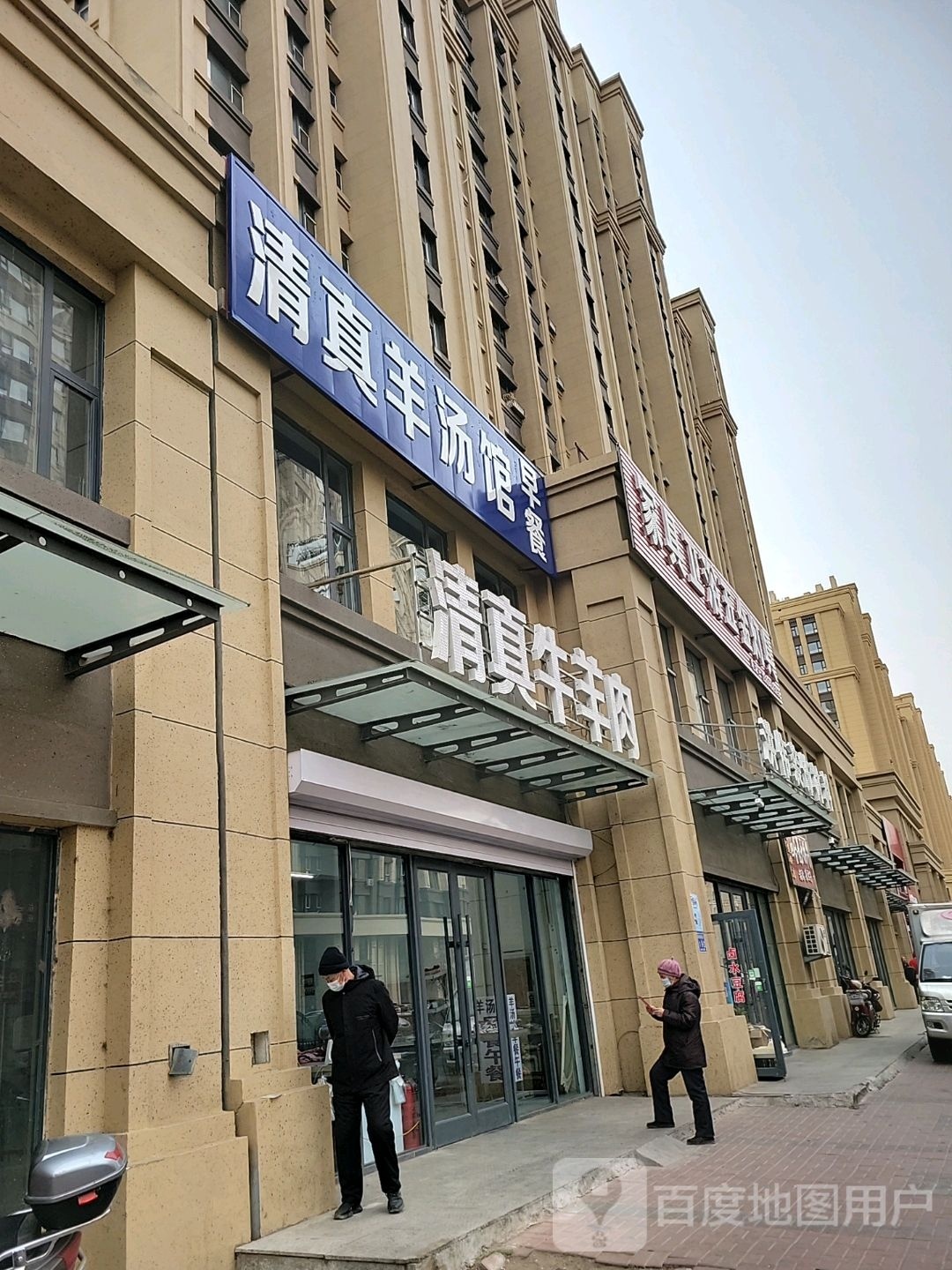 清真羊汤馆(家园路店)