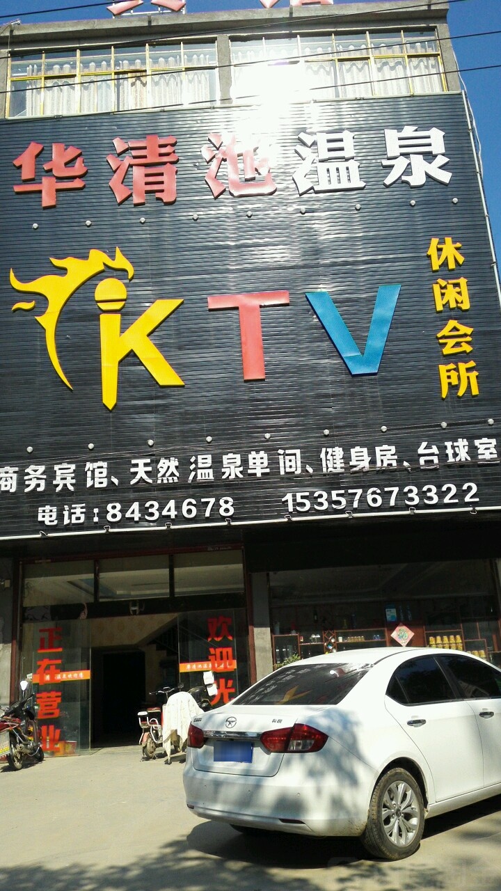 华清温泉