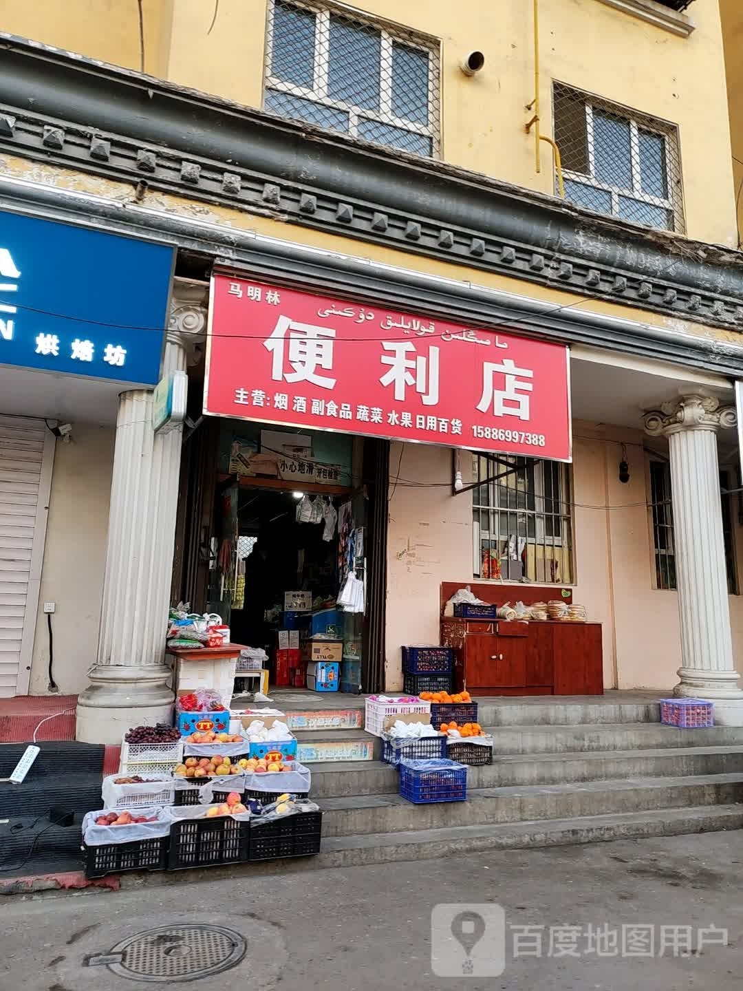 马明林便便利店