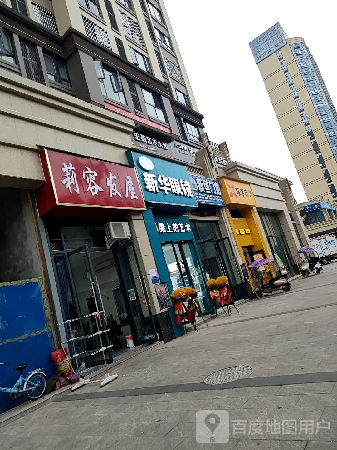 新华眼镜(兰渝线店)