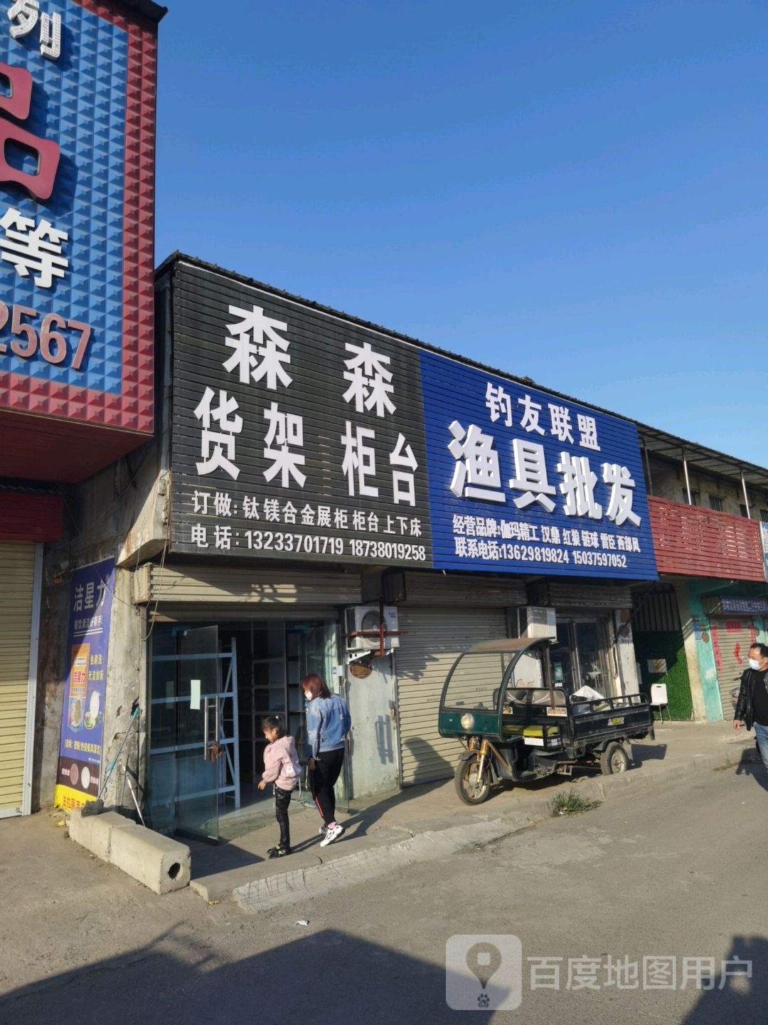 钓友联盟渔具批发