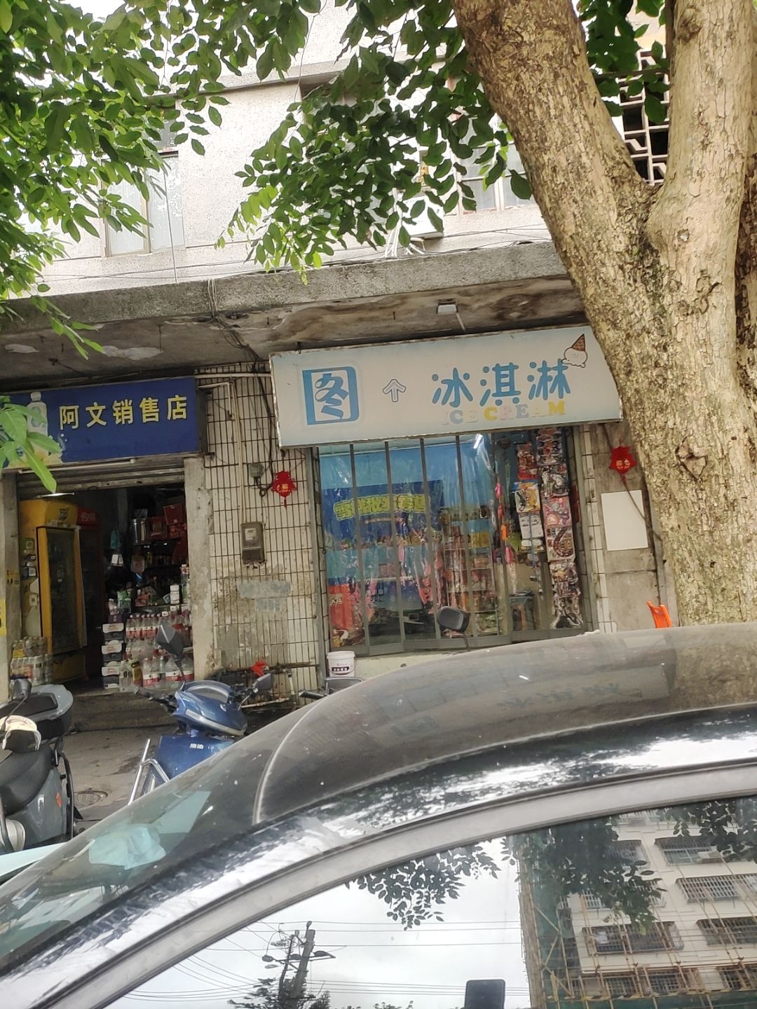 图冰淇淋
