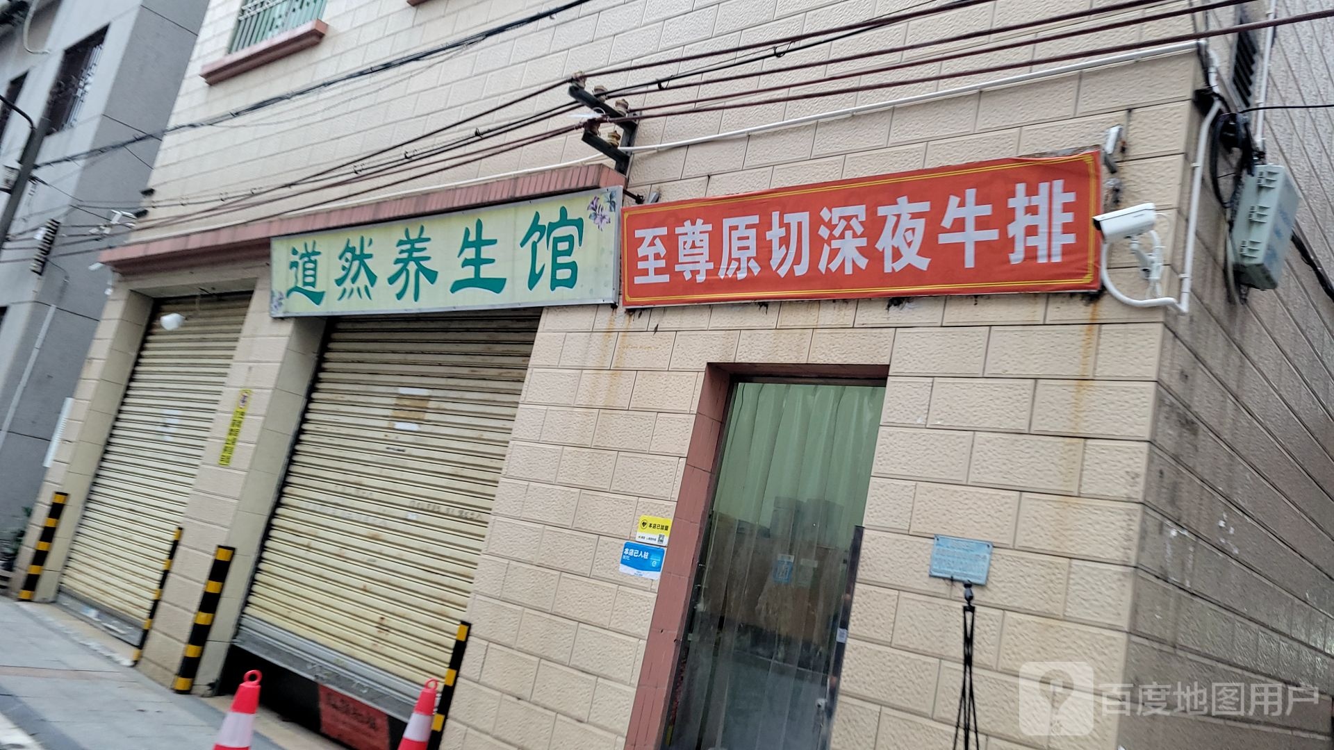 至尊原切深夜牛排(北滘店)