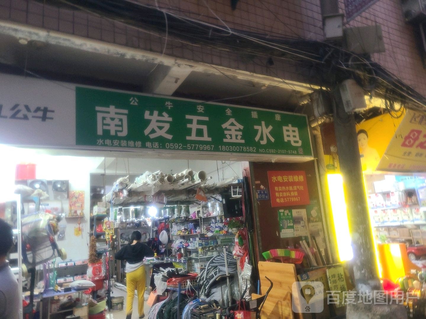 南发五金店