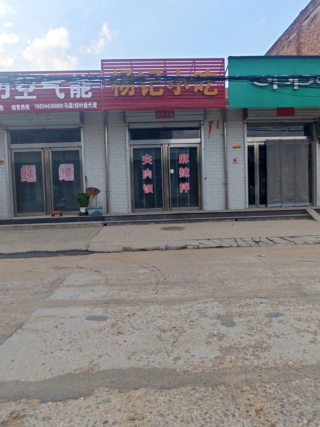 杨记小吃(宏忻线店)