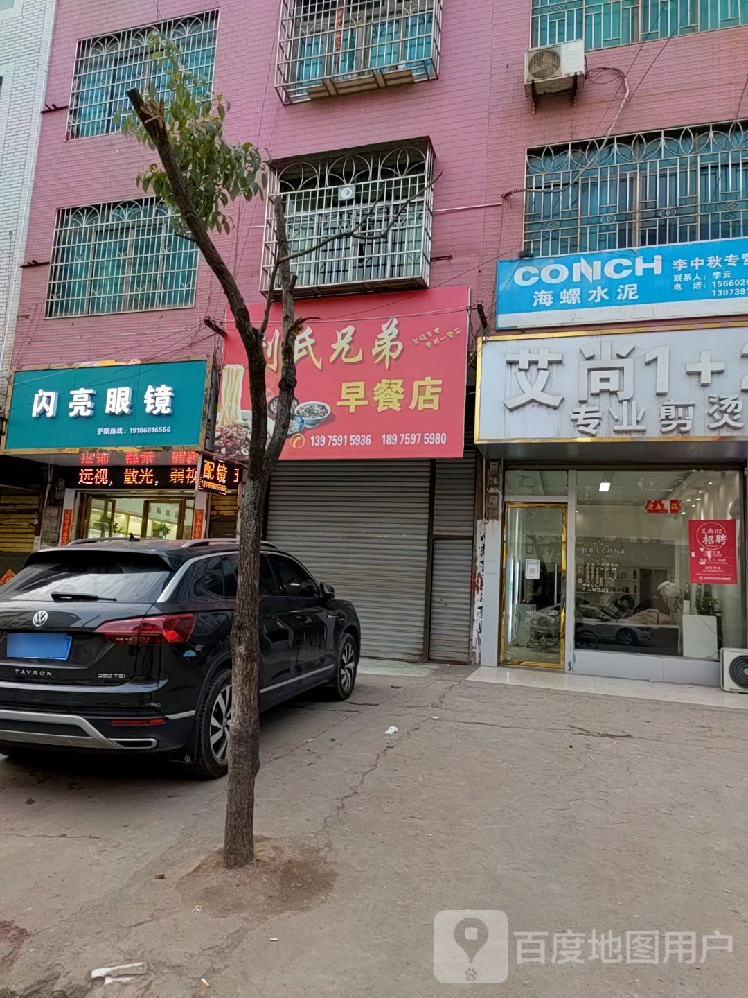 闪亮眼镜(建设路店)