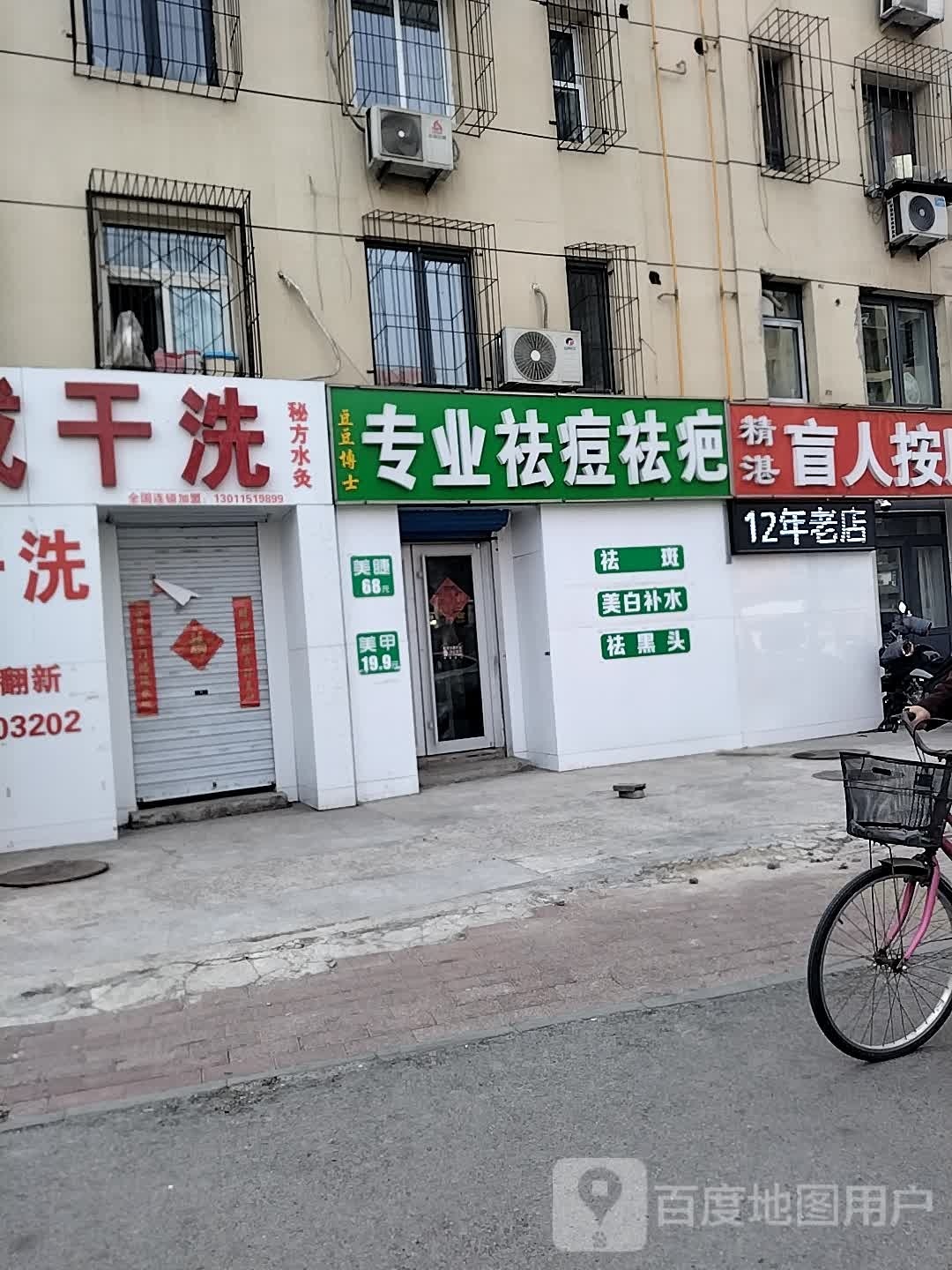 专业祛痘祛疤(德源里店)