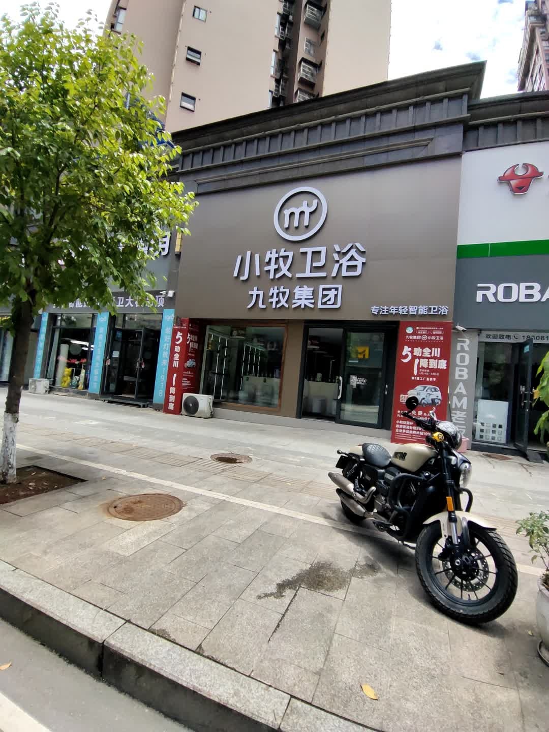 小牧卫浴(兰庭绿洲店)