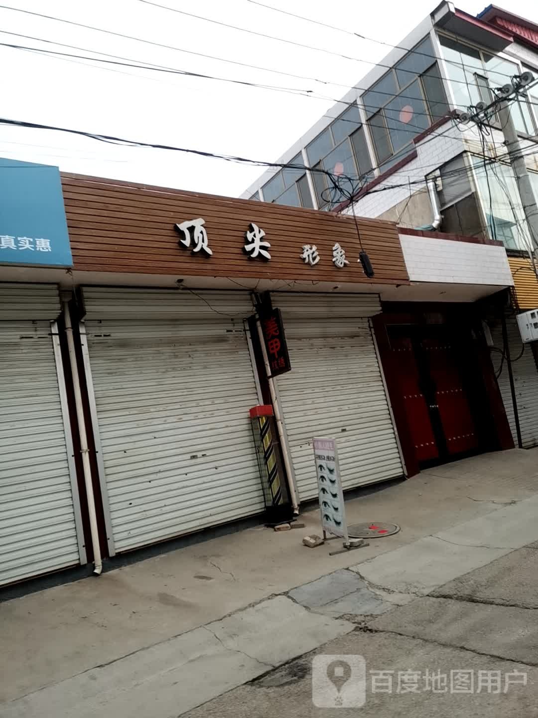 顶尖形象