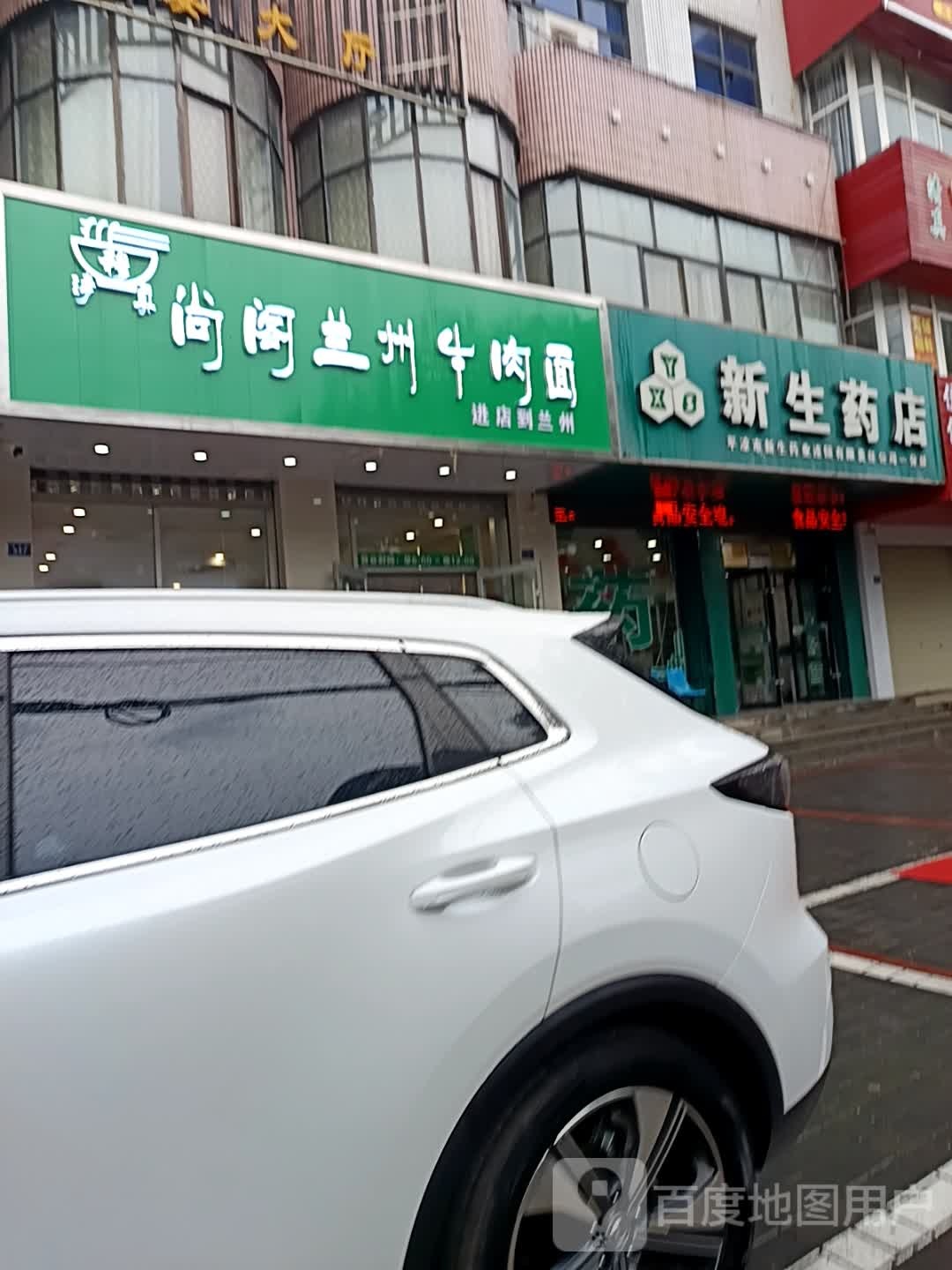 清真·穆尚阁兰州牛肉面(粮贸大厦店)