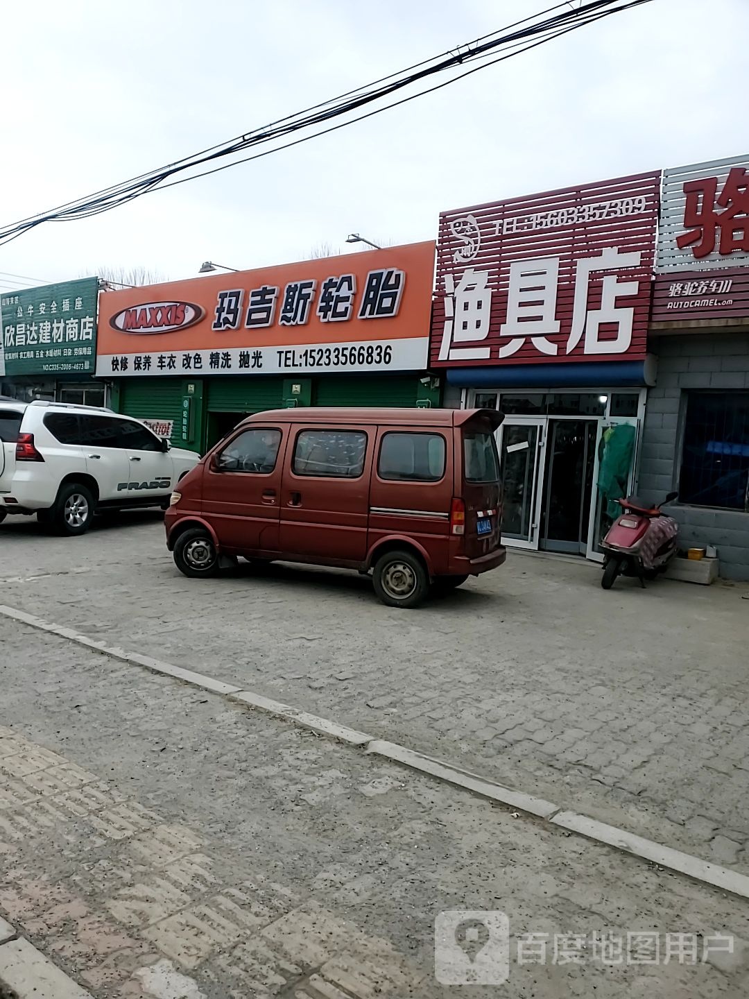 志刚渔具店