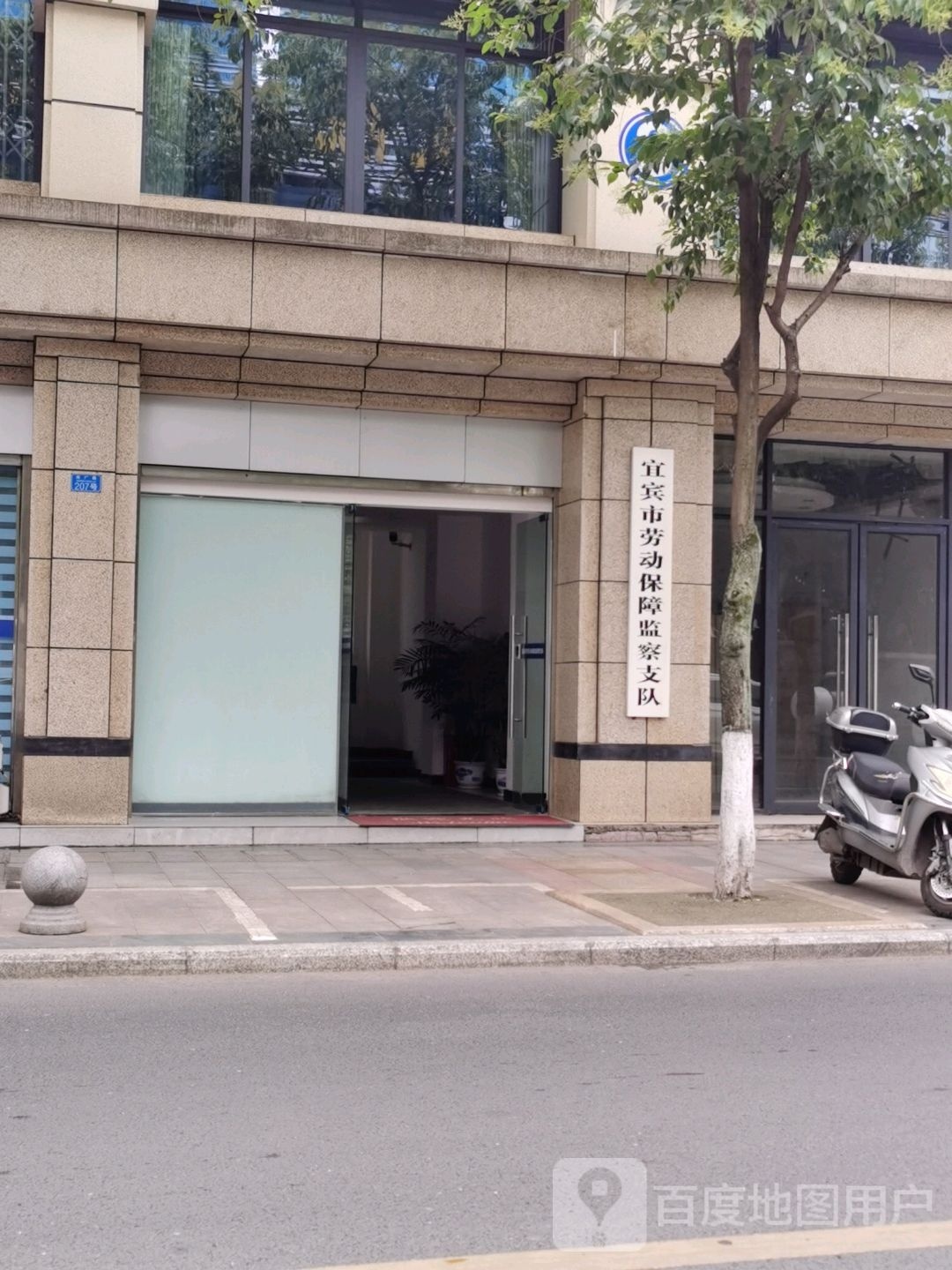 宜宾市劳动保障监察支队