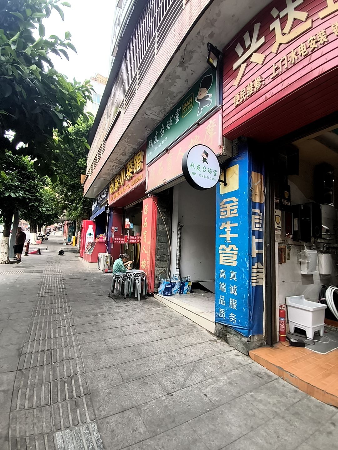 战友台球室