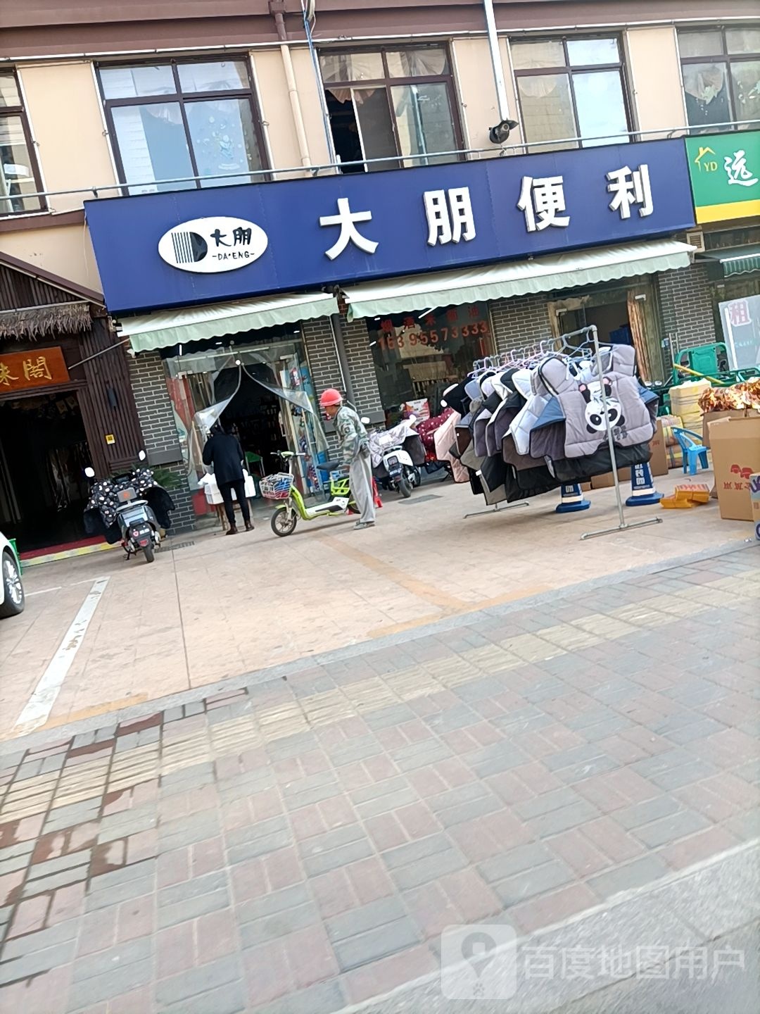 大朋便利