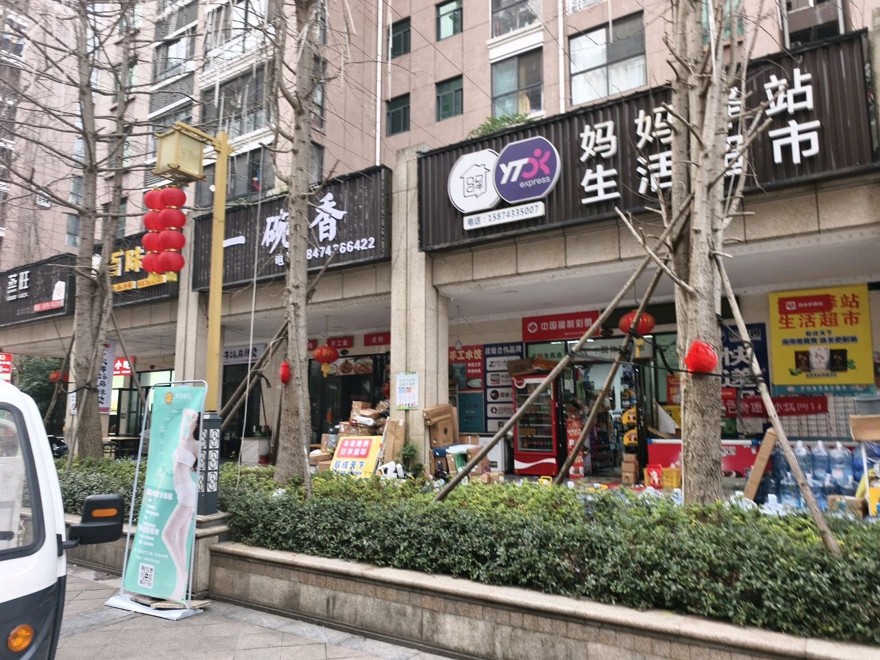 妈妈驿站生活超市(海盟吉盟天下1期店)