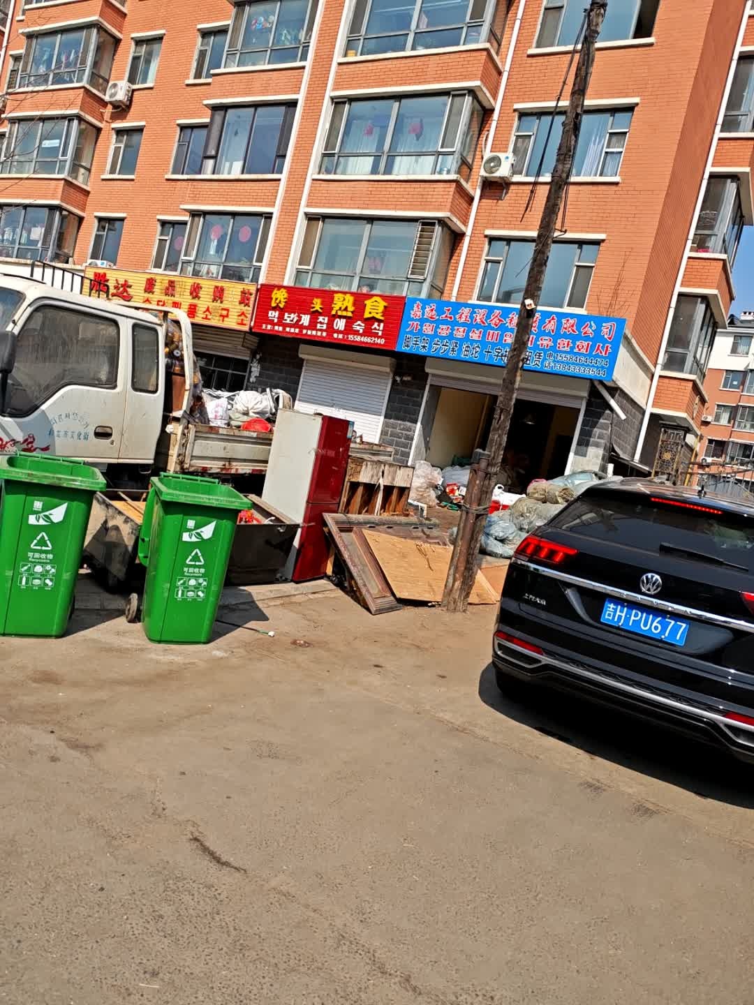 胜达废品收购站