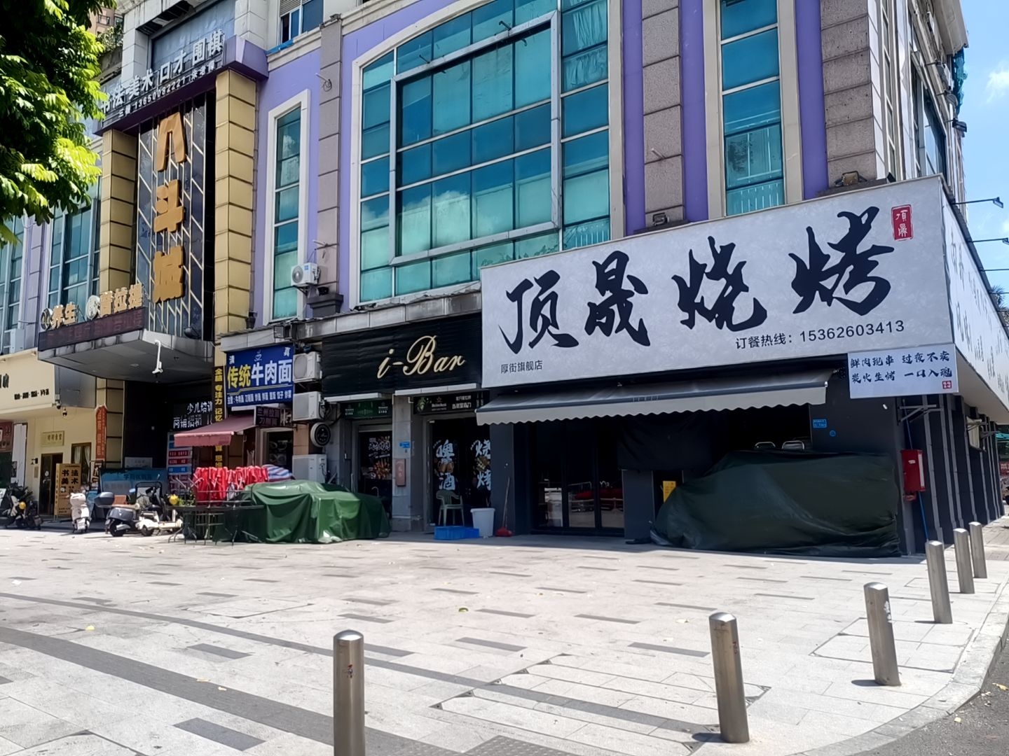顶晟烧烤