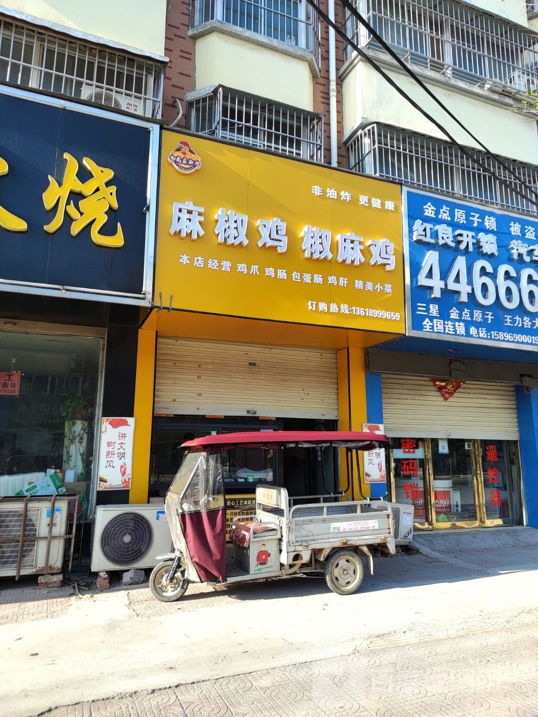 御尚麻椒鸡(虞城县店)