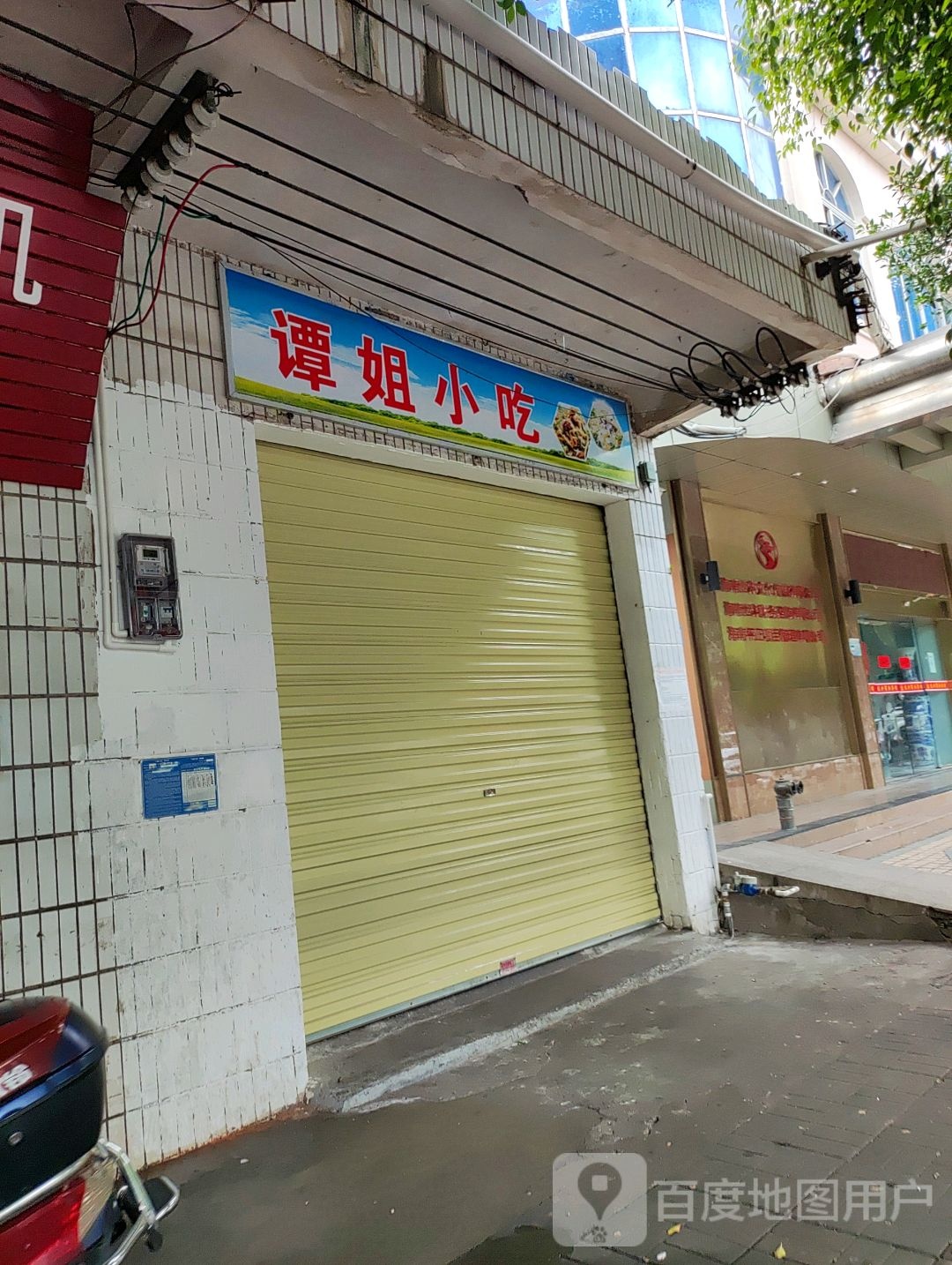 谭姐小吃