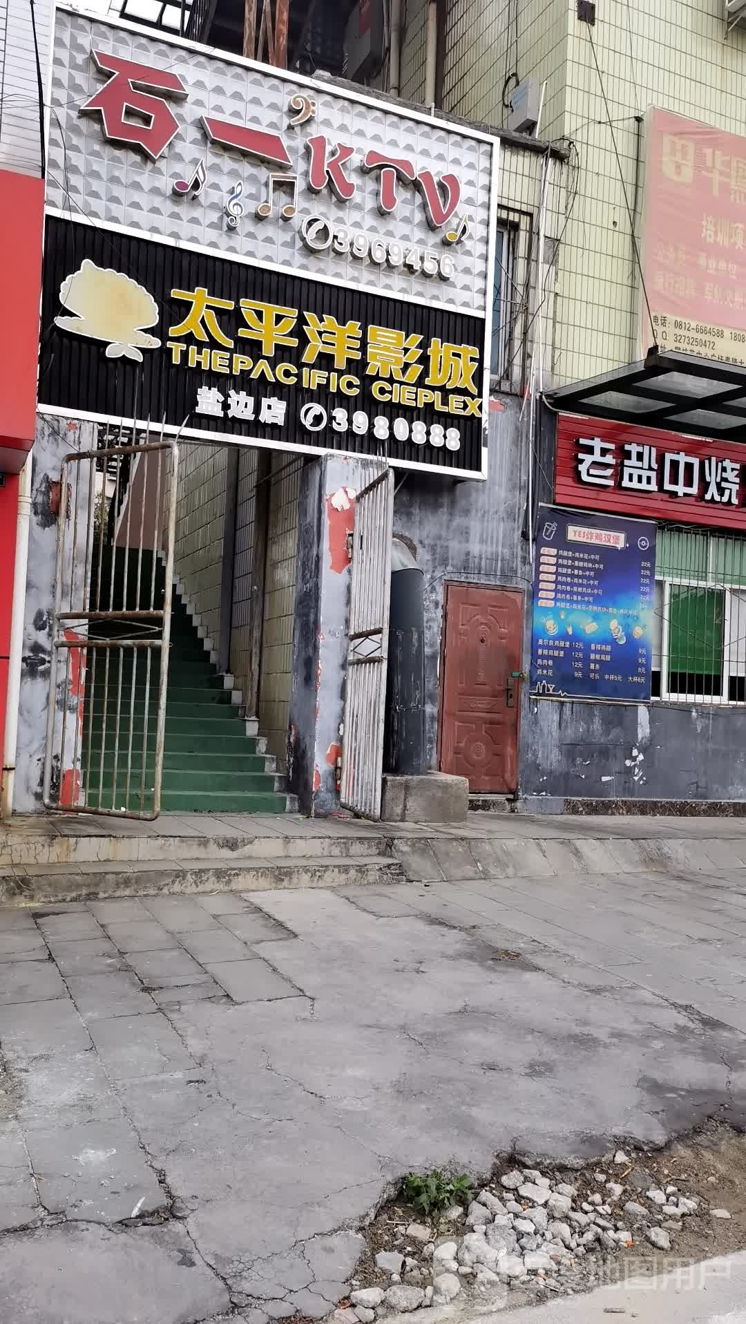 石一KTV