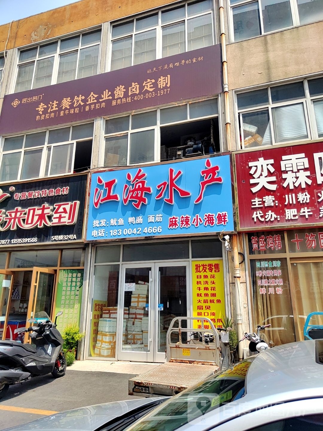 江海水产