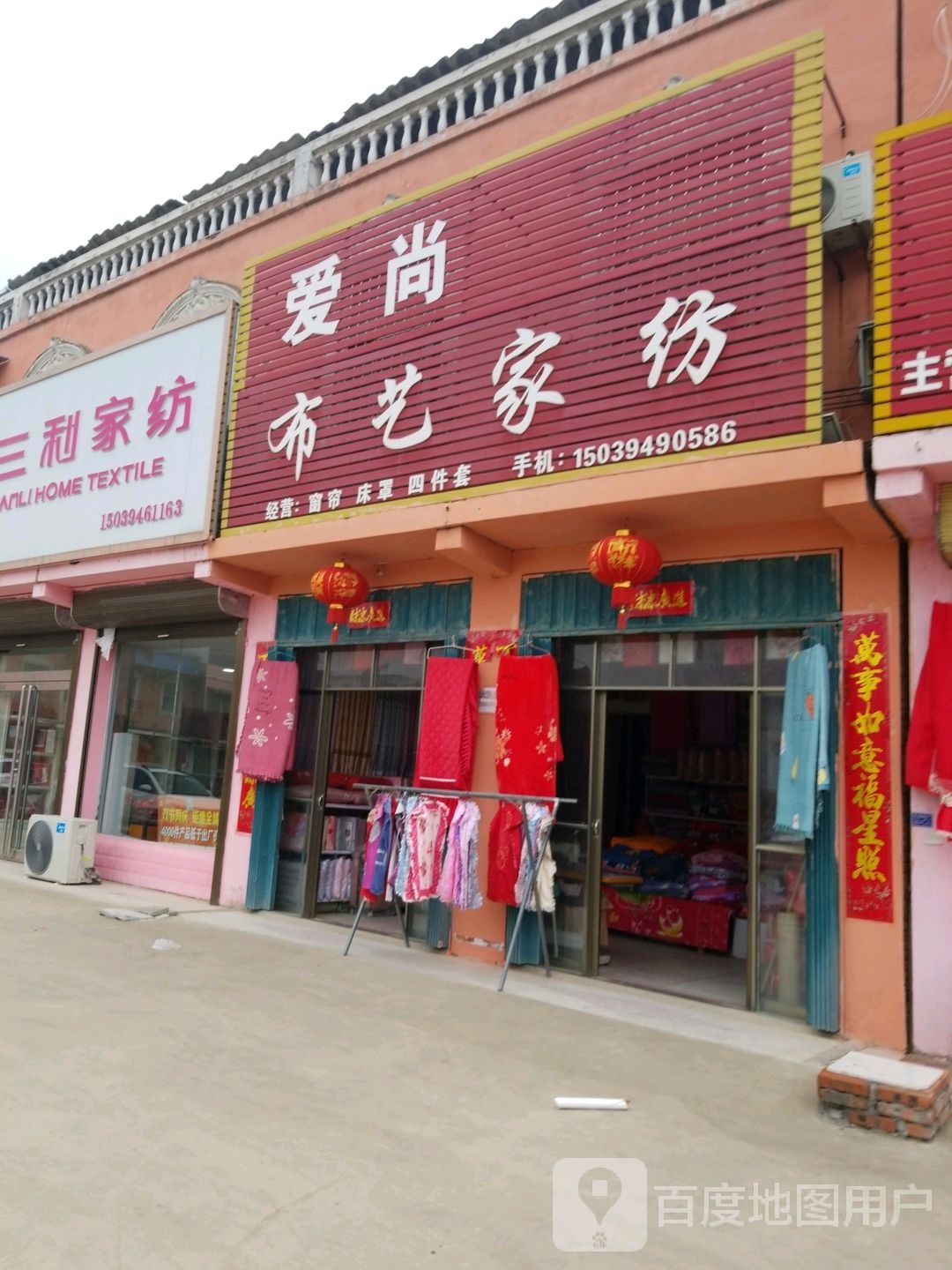 商水县固墙镇爱尚布艺城(莲花商贸城店)