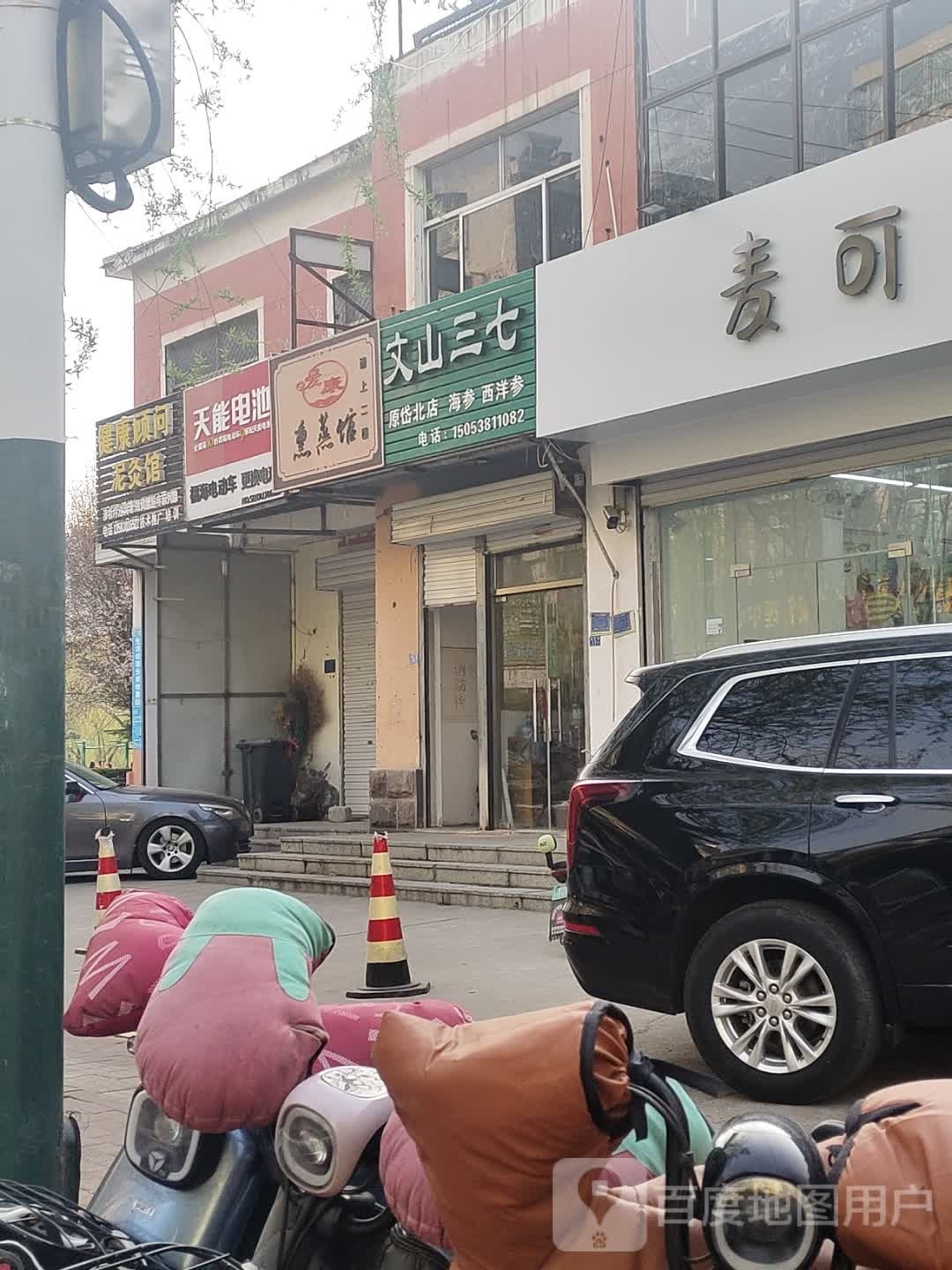 爱康熏蒸馆