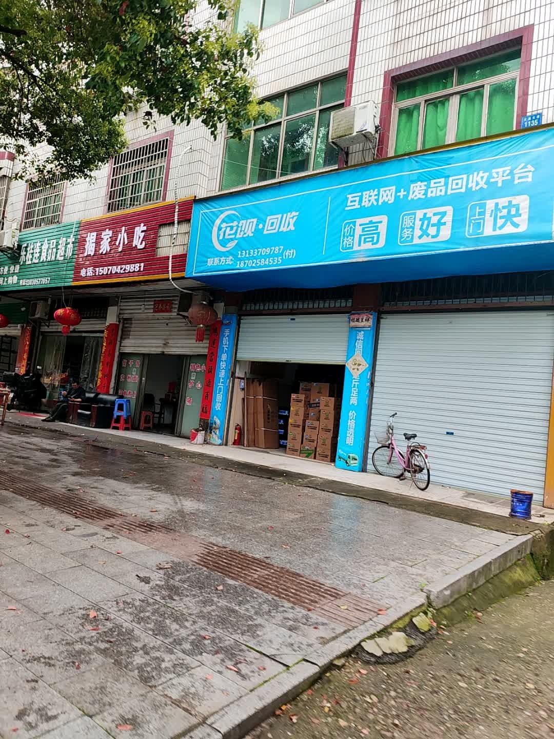 花呗·回收(文昌大道店)