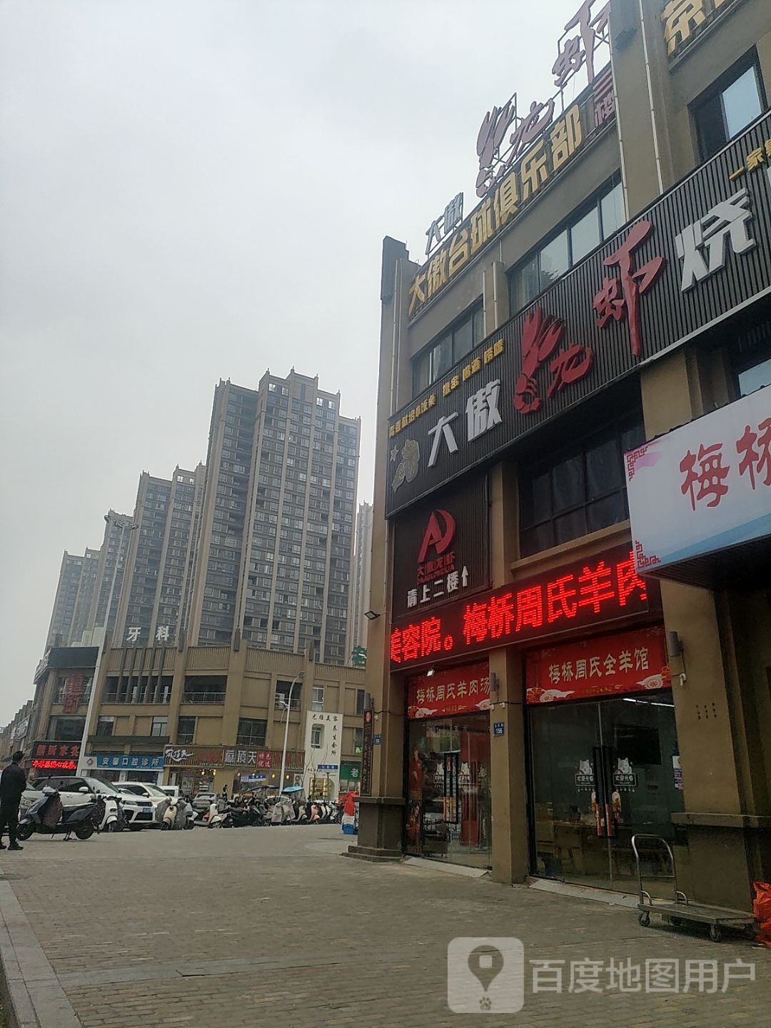 大傲台球俱乐部