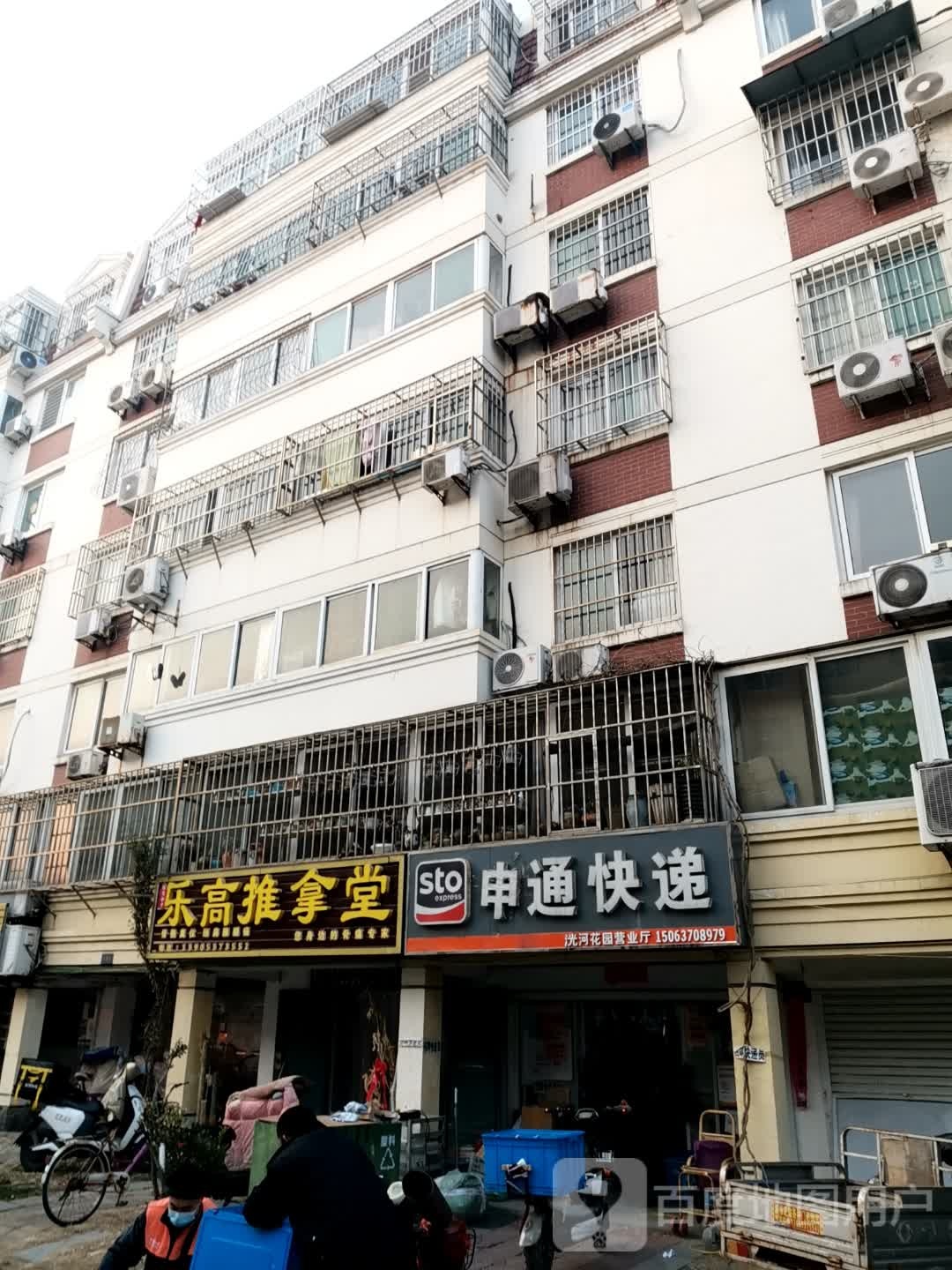 乐高推拿堂(洸河花园店)