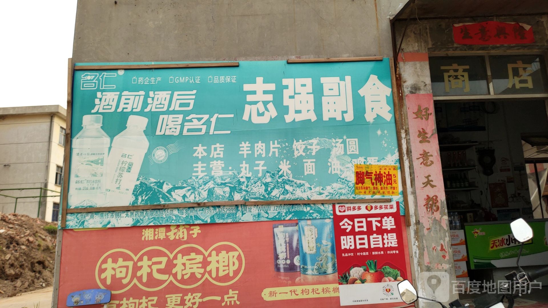 巩义市志强副食(白沙路店)