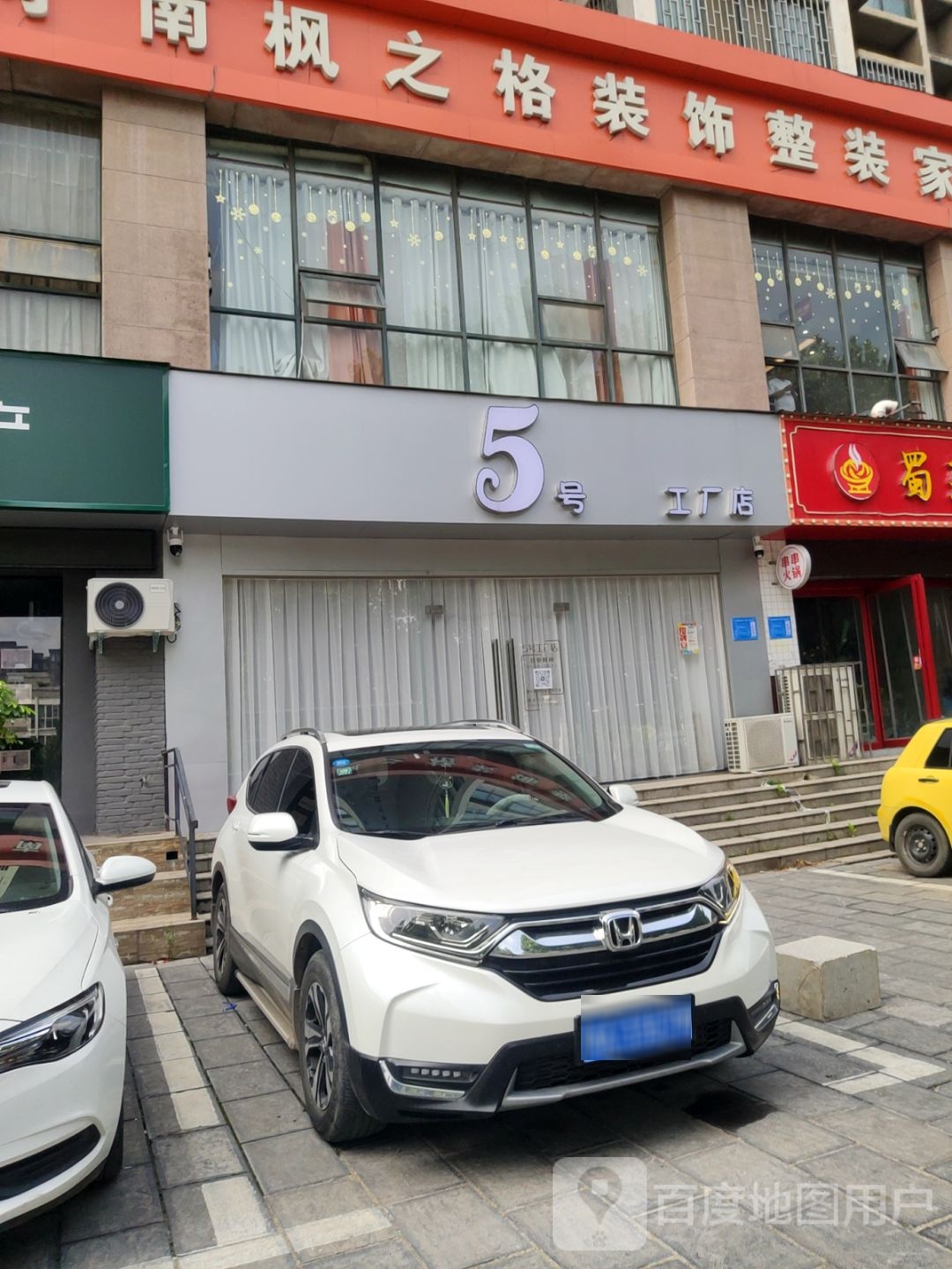 巩义市5号工厂店